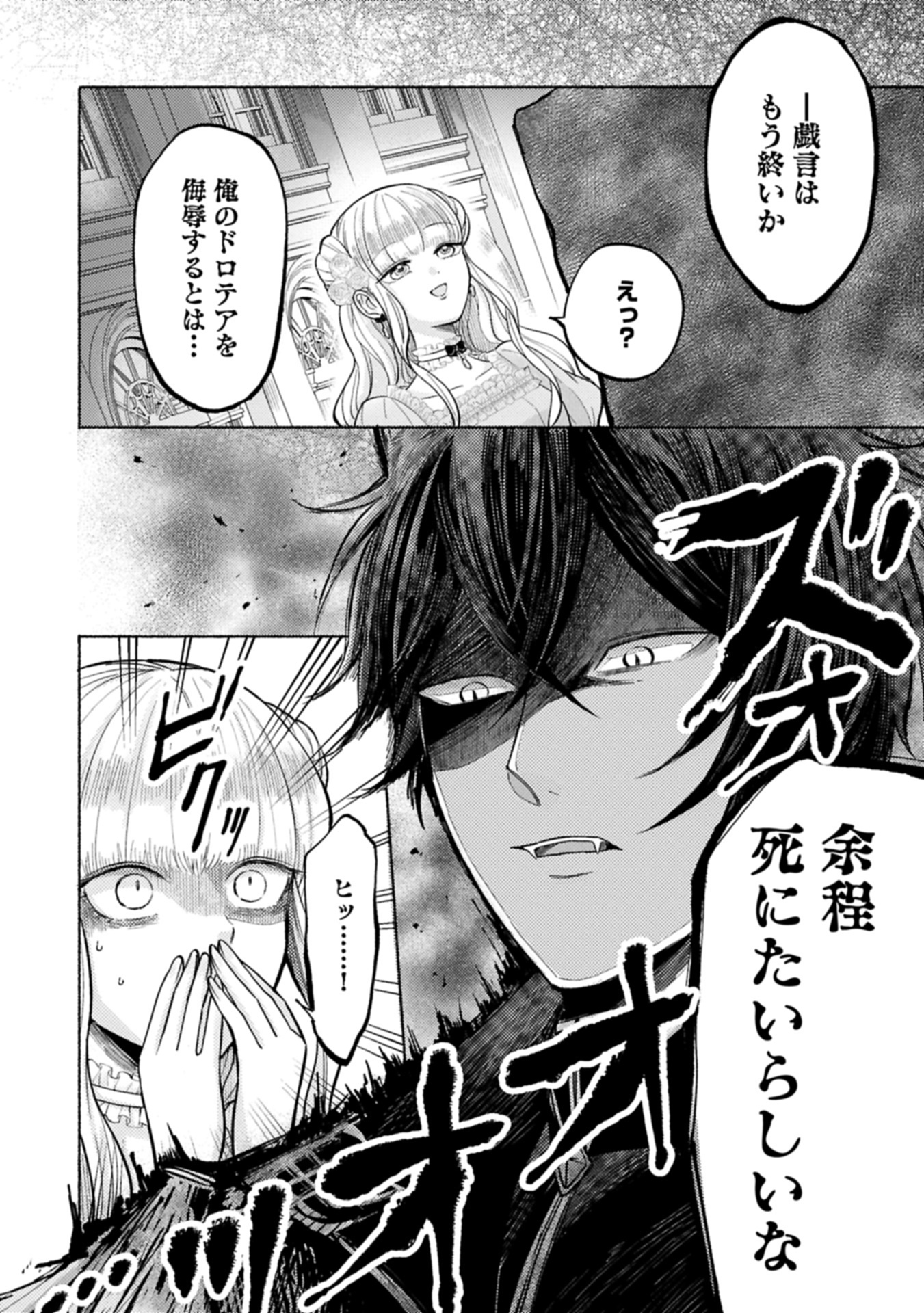 SEIJO NO IMOUTO NO SHIRINUGUI O OUSETSU KATTA, TADA NO JIJO DE GOZAIMASU: SHAZAISAKI NO SHISHIJINKOKU DE NAZEKA REIKOKU KURO OOK Chapter 10.2 - Page 12
