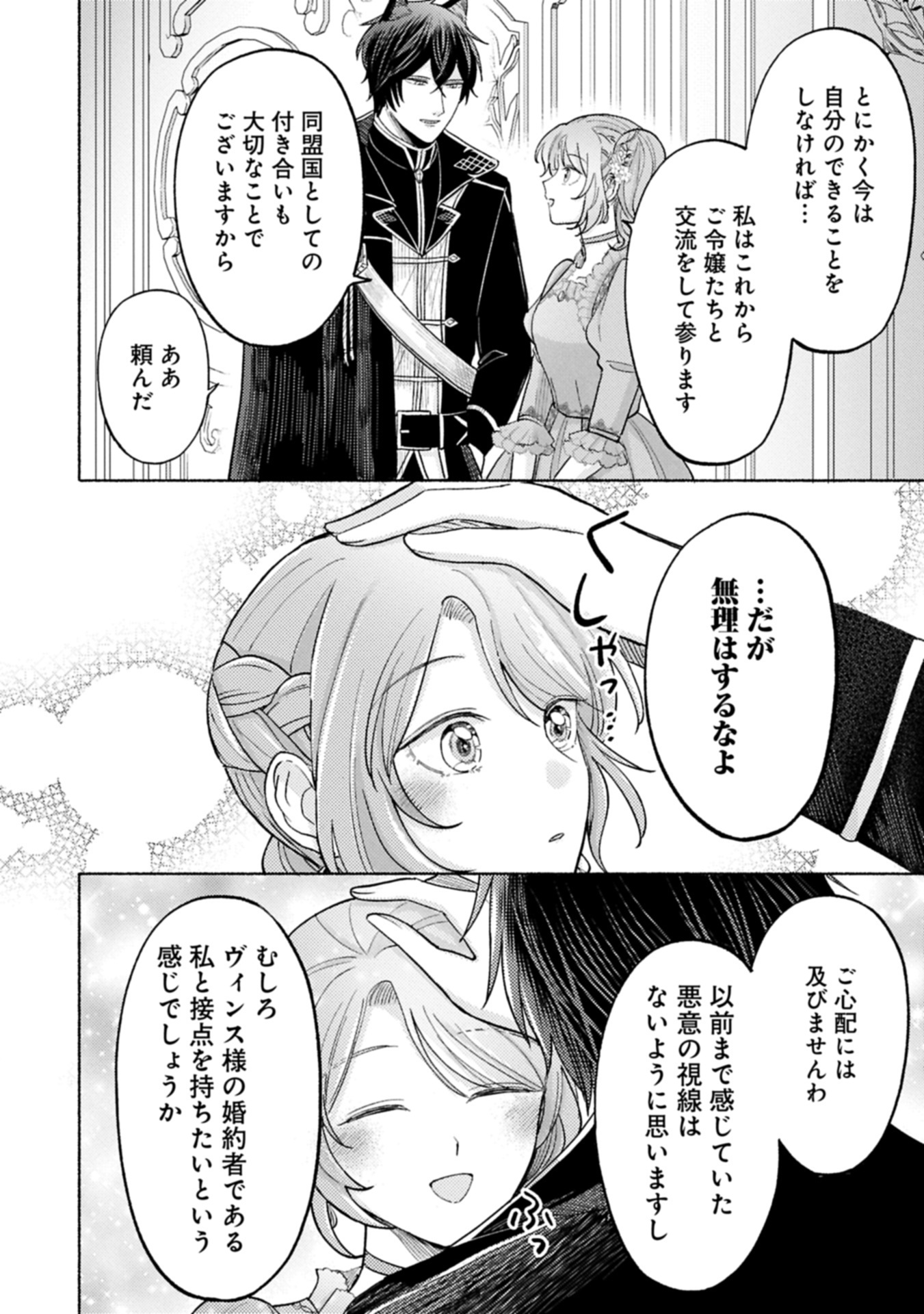 SEIJO NO IMOUTO NO SHIRINUGUI O OUSETSU KATTA, TADA NO JIJO DE GOZAIMASU: SHAZAISAKI NO SHISHIJINKOKU DE NAZEKA REIKOKU KURO OOK Chapter 10.2 - Page 4