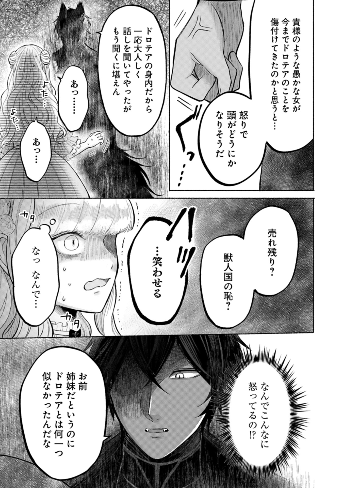 SEIJO NO IMOUTO NO SHIRINUGUI O OUSETSU KATTA, TADA NO JIJO DE GOZAIMASU: SHAZAISAKI NO SHISHIJINKOKU DE NAZEKA REIKOKU KURO OOK Chapter 10.2 - Page 13