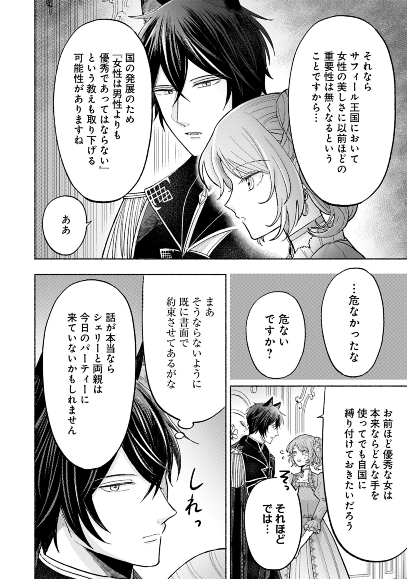 SEIJO NO IMOUTO NO SHIRINUGUI O OUSETSU KATTA, TADA NO JIJO DE GOZAIMASU: SHAZAISAKI NO SHISHIJINKOKU DE NAZEKA REIKOKU KURO OOK Chapter 10.2 - Page 2