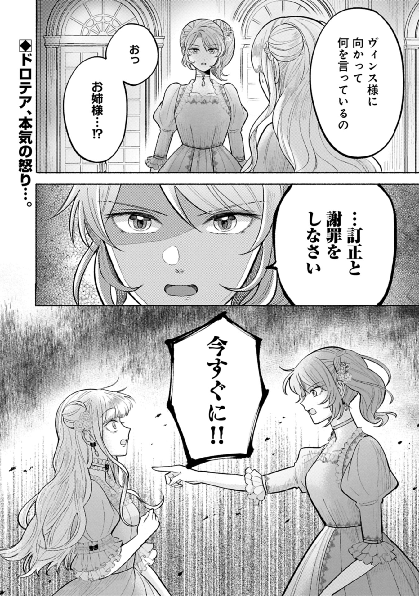 SEIJO NO IMOUTO NO SHIRINUGUI O OUSETSU KATTA, TADA NO JIJO DE GOZAIMASU: SHAZAISAKI NO SHISHIJINKOKU DE NAZEKA REIKOKU KURO OOK Chapter 10.2 - Page 16