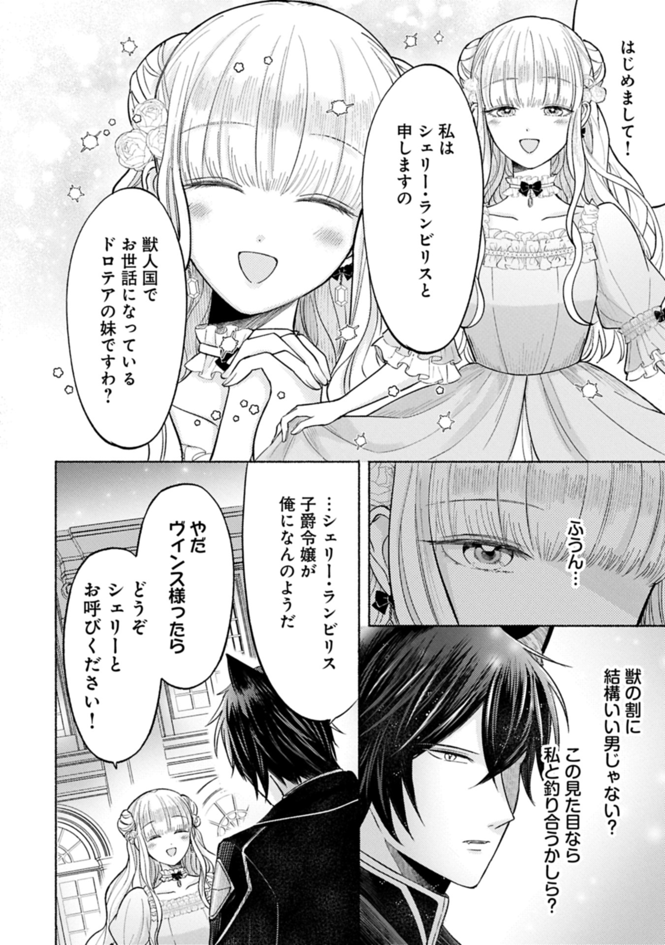 SEIJO NO IMOUTO NO SHIRINUGUI O OUSETSU KATTA, TADA NO JIJO DE GOZAIMASU: SHAZAISAKI NO SHISHIJINKOKU DE NAZEKA REIKOKU KURO OOK Chapter 10.2 - Page 8