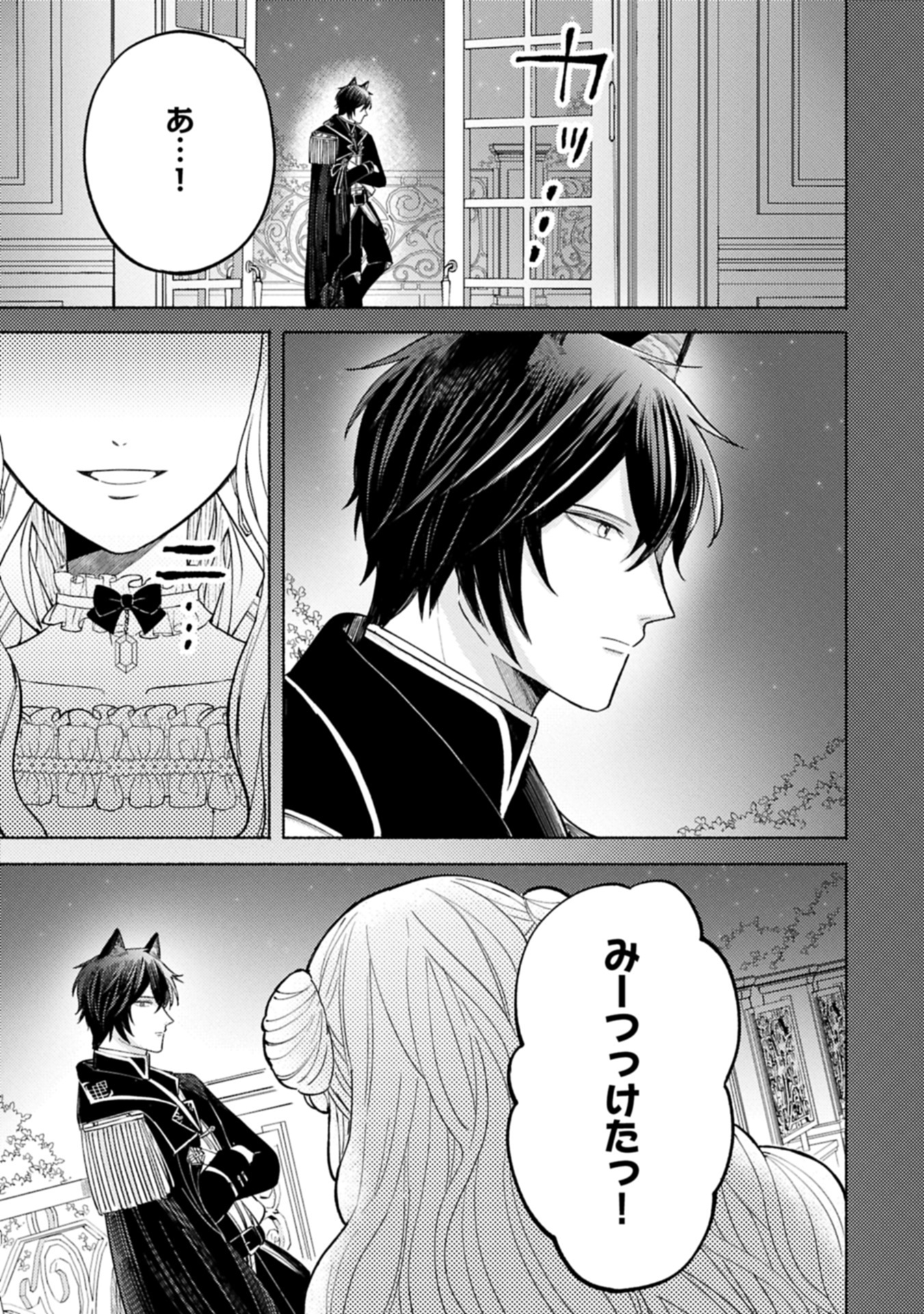 SEIJO NO IMOUTO NO SHIRINUGUI O OUSETSU KATTA, TADA NO JIJO DE GOZAIMASU: SHAZAISAKI NO SHISHIJINKOKU DE NAZEKA REIKOKU KURO OOK Chapter 10.2 - Page 7