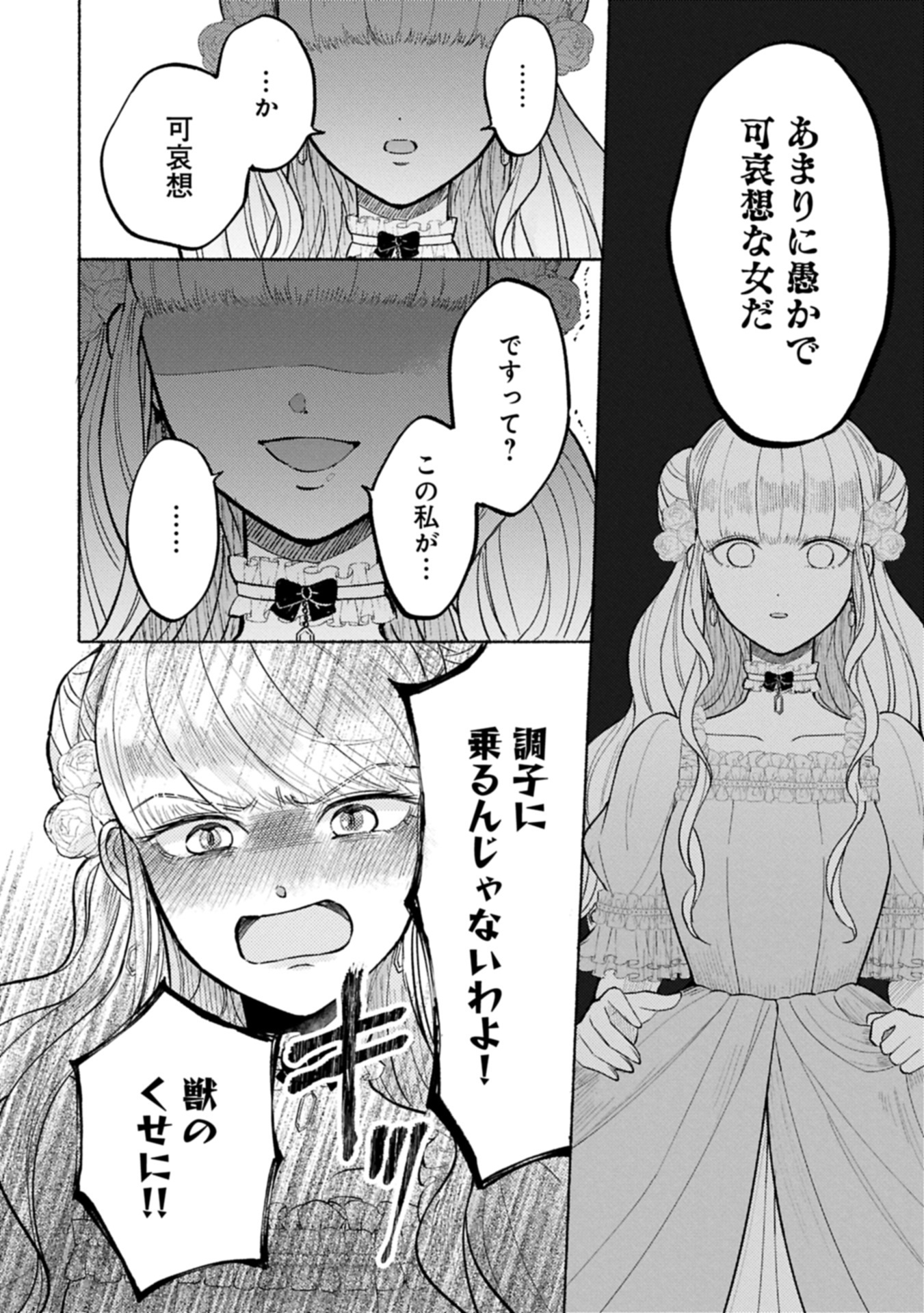 SEIJO NO IMOUTO NO SHIRINUGUI O OUSETSU KATTA, TADA NO JIJO DE GOZAIMASU: SHAZAISAKI NO SHISHIJINKOKU DE NAZEKA REIKOKU KURO OOK Chapter 10.2 - Page 14