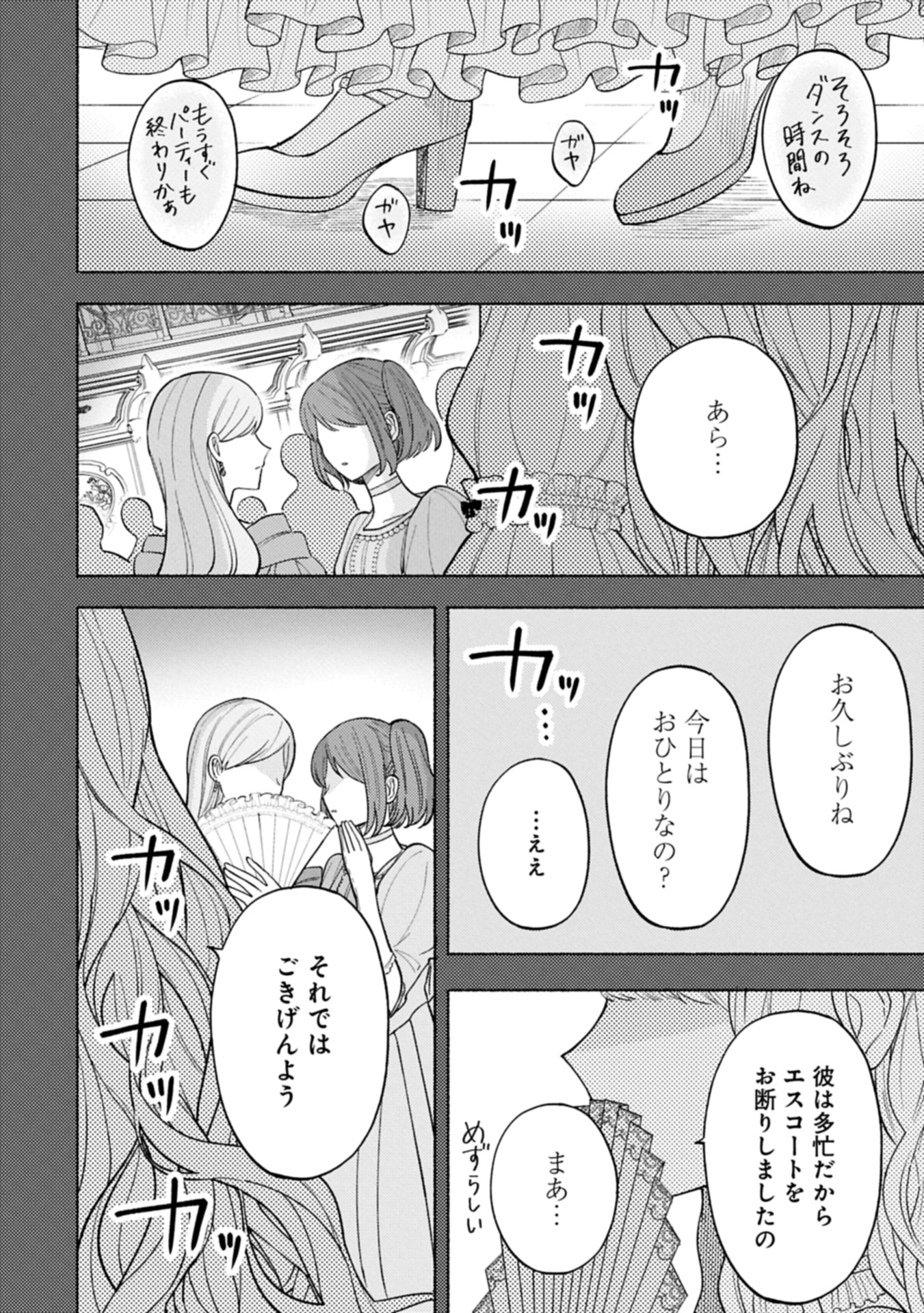 SEIJO NO IMOUTO NO SHIRINUGUI O OUSETSU KATTA, TADA NO JIJO DE GOZAIMASU: SHAZAISAKI NO SHISHIJINKOKU DE NAZEKA REIKOKU KURO OOK Chapter 10.2 - Page 6
