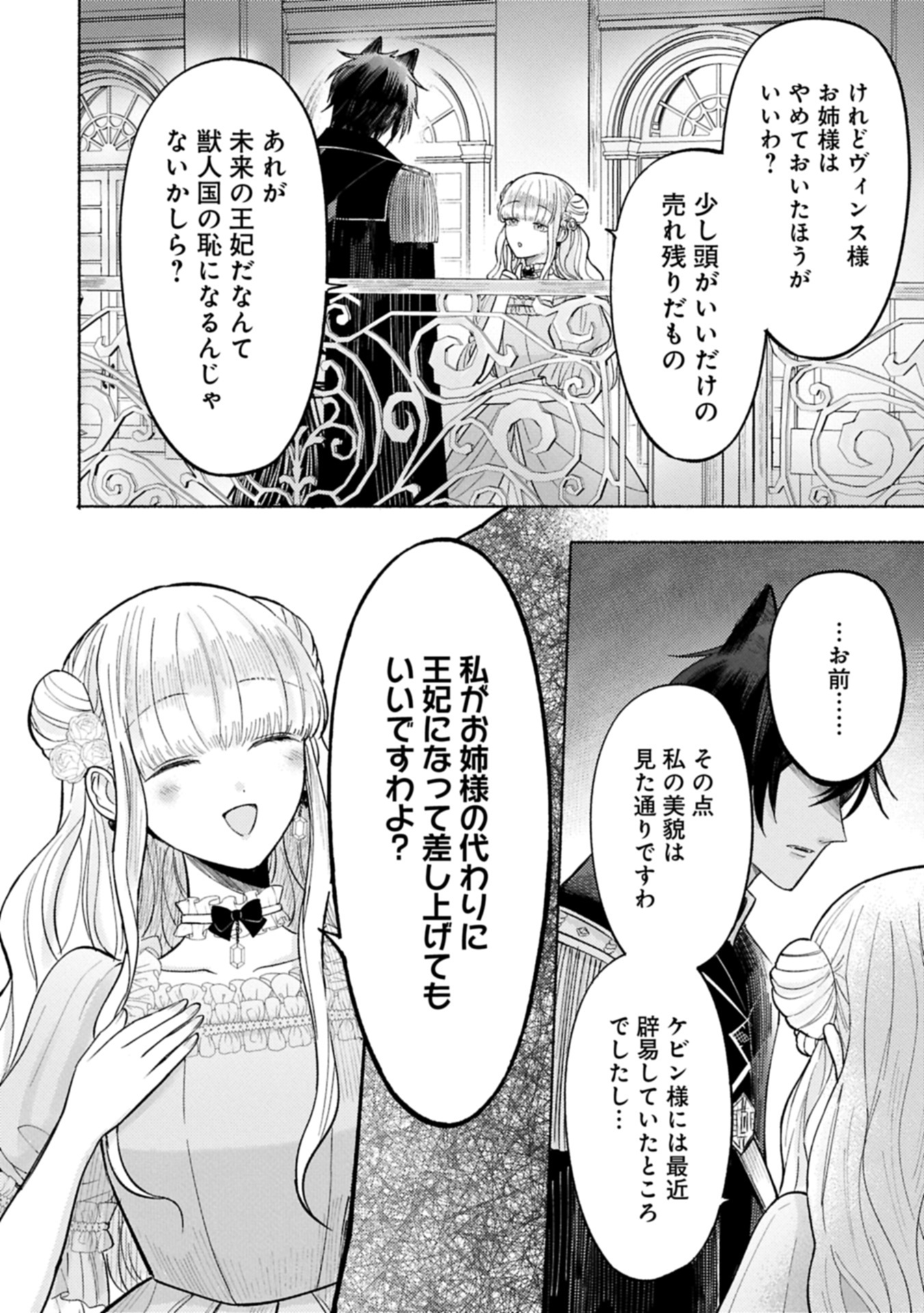 SEIJO NO IMOUTO NO SHIRINUGUI O OUSETSU KATTA, TADA NO JIJO DE GOZAIMASU: SHAZAISAKI NO SHISHIJINKOKU DE NAZEKA REIKOKU KURO OOK Chapter 10.2 - Page 10