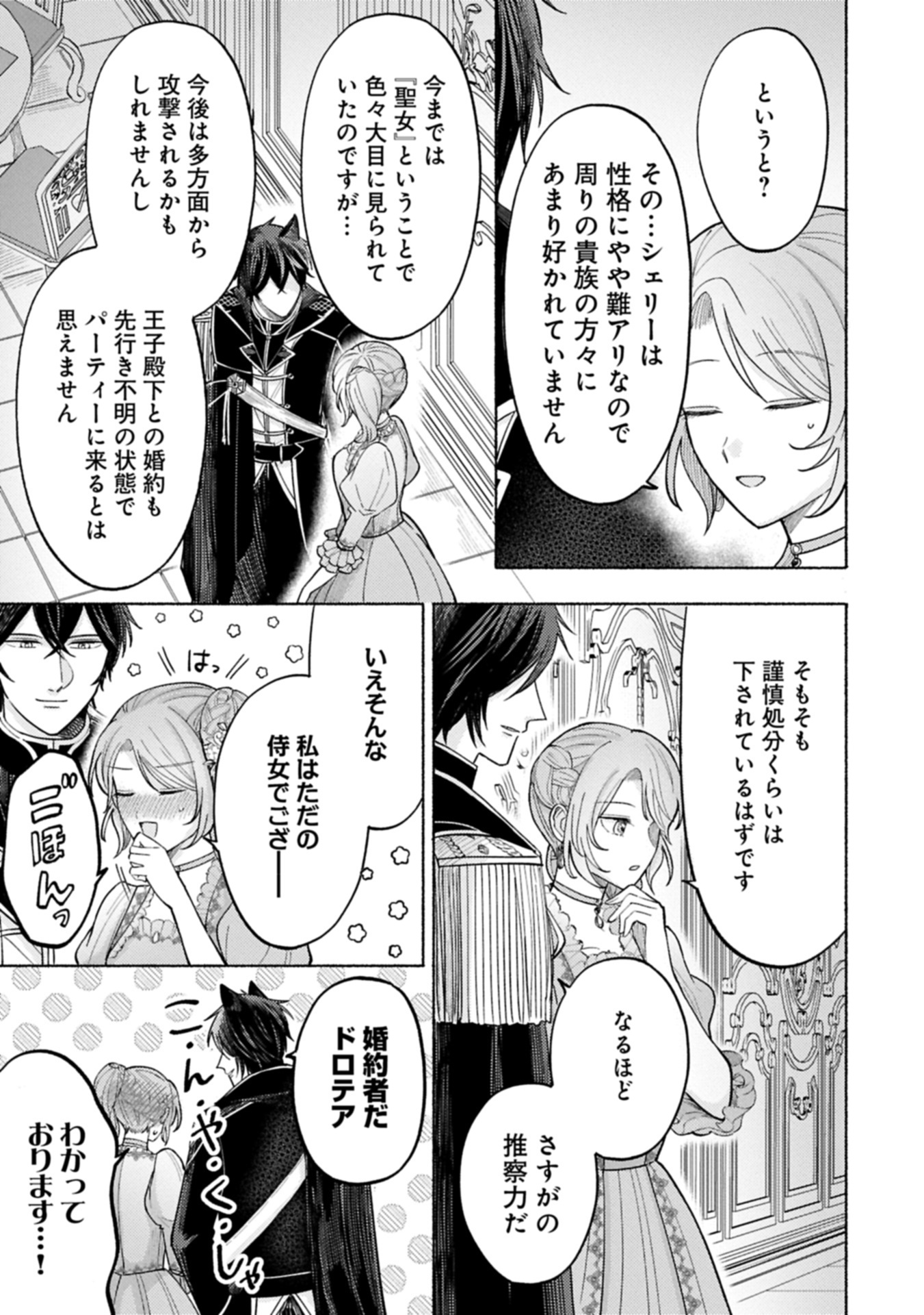 SEIJO NO IMOUTO NO SHIRINUGUI O OUSETSU KATTA, TADA NO JIJO DE GOZAIMASU: SHAZAISAKI NO SHISHIJINKOKU DE NAZEKA REIKOKU KURO OOK Chapter 10.2 - Page 3