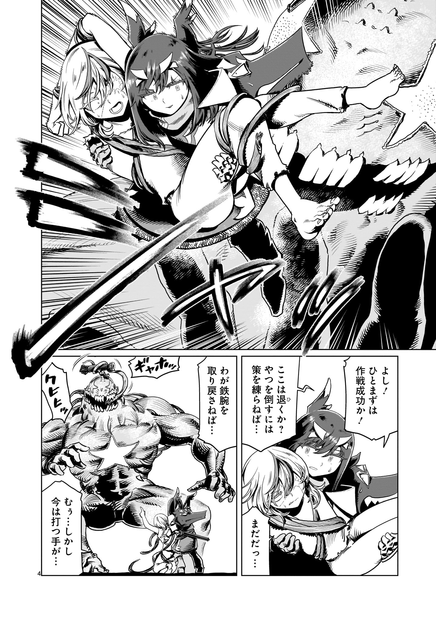 KUBISHOI YUUSHA Chapter 33 - Page 4
