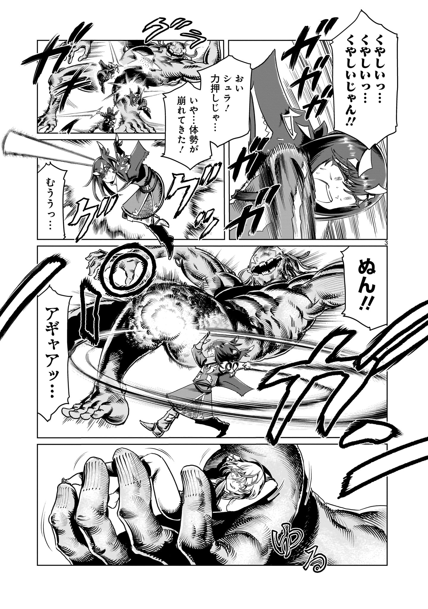 KUBISHOI YUUSHA Chapter 33 - Page 3