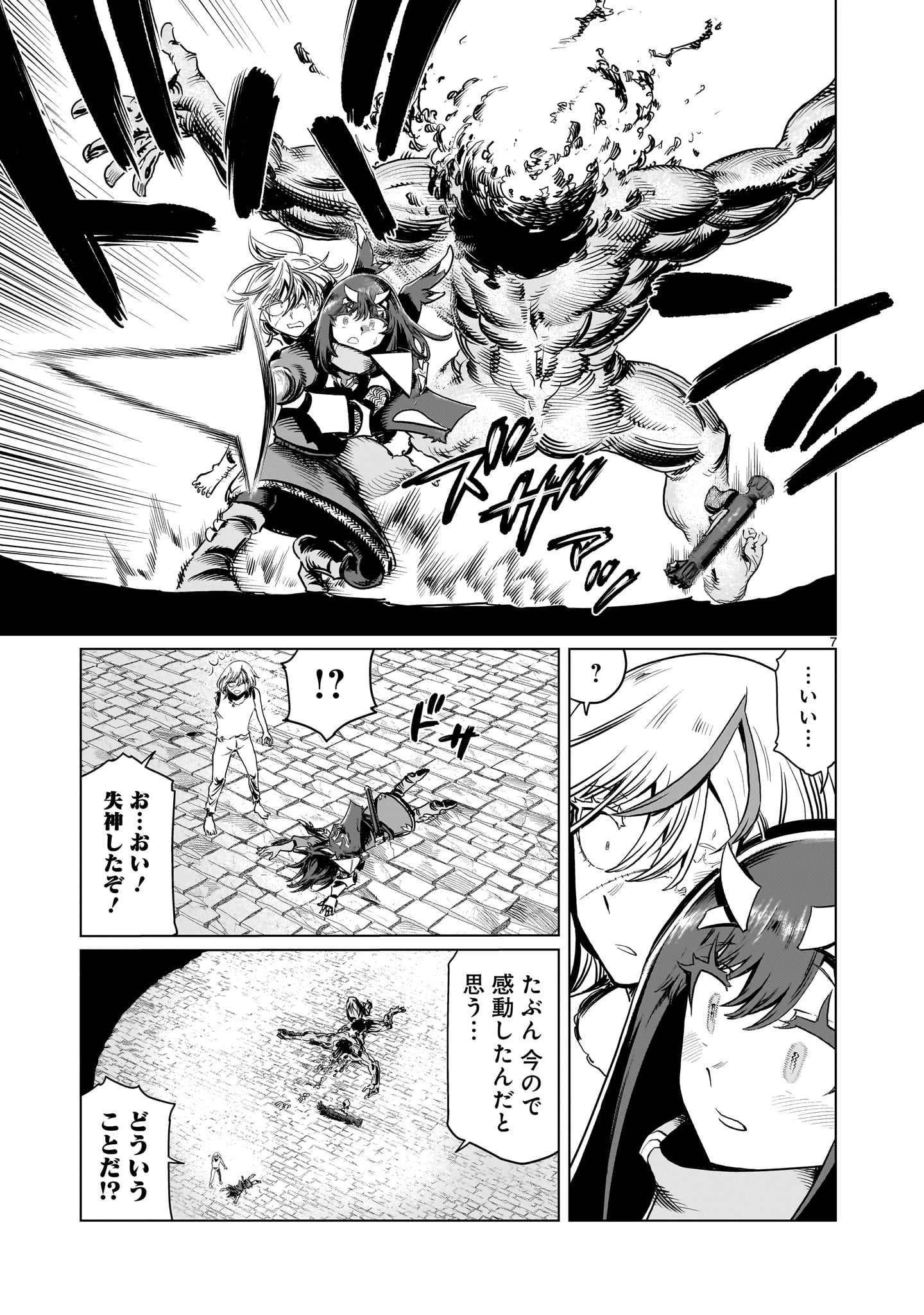 KUBISHOI YUUSHA Chapter 33 - Page 7