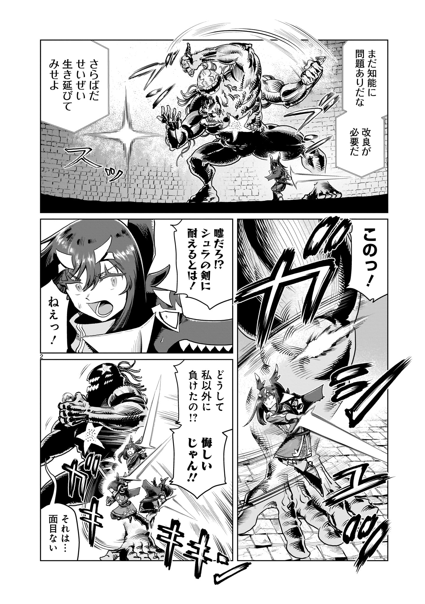 KUBISHOI YUUSHA Chapter 33 - Page 2