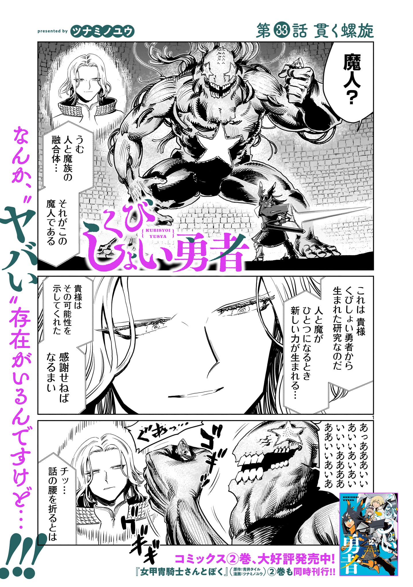 KUBISHOI YUUSHA Chapter 33 - Page 1
