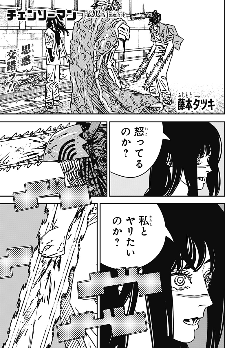 CHAINSAW-MAN - raw - Chapter 202 - https://jpdd.alammanga.com/JPDD/56050805/40e0hlz3sgx.jpg