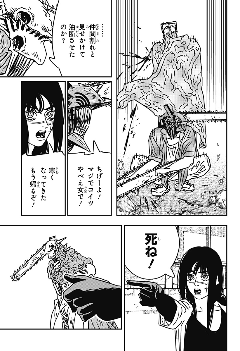 CHAINSAW-MAN - raw - Chapter 202 - https://jpdd.alammanga.com/JPDD/56050805/4e1jnkpsp5k.jpg
