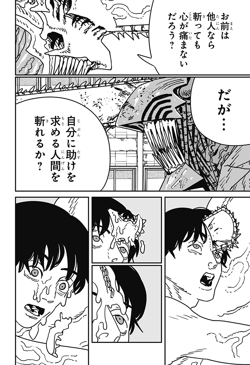 CHAINSAW-MAN - raw - Chapter 202 - https://jpdd.alammanga.com/JPDD/56050805/rqlzqpwx53s.jpg