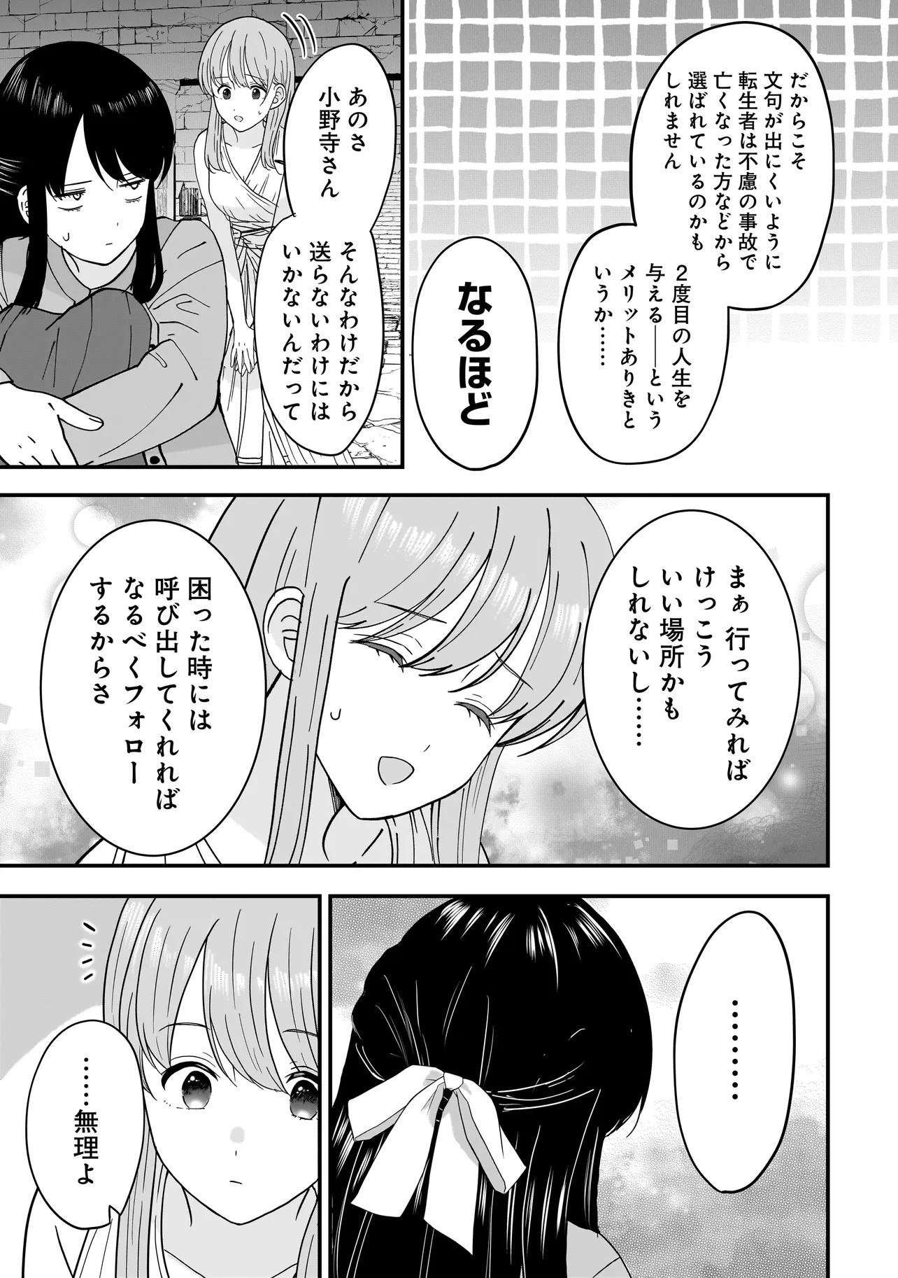 MEGAMI NO OSHIGOTO! GENKAI JOSHI, ISEKAI DE MEGAMI HAJIMEMASHITA Chapter 4.1 - Page 11