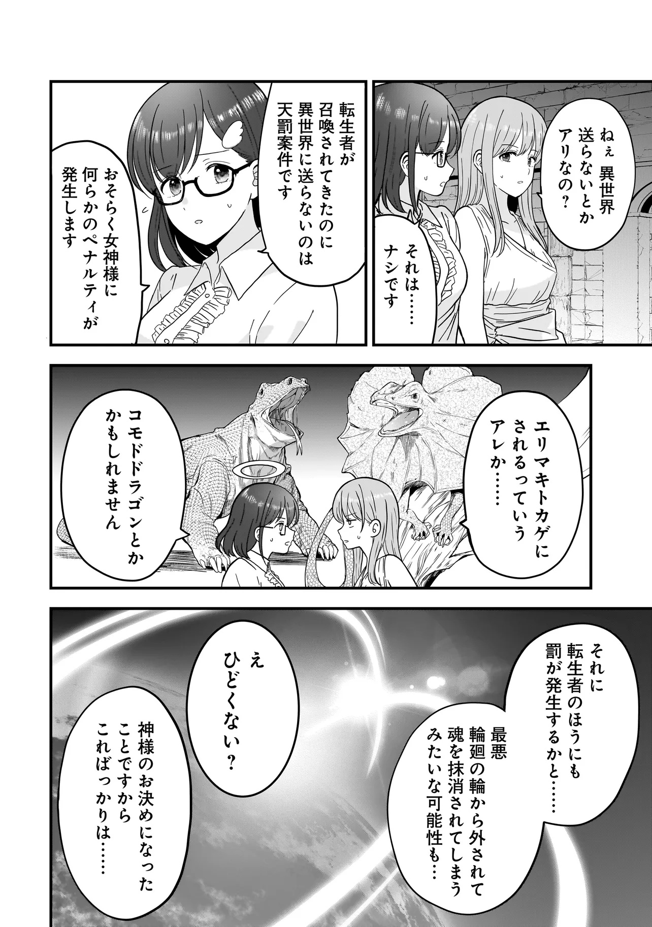 MEGAMI NO OSHIGOTO! GENKAI JOSHI, ISEKAI DE MEGAMI HAJIMEMASHITA Chapter 4.1 - Page 10