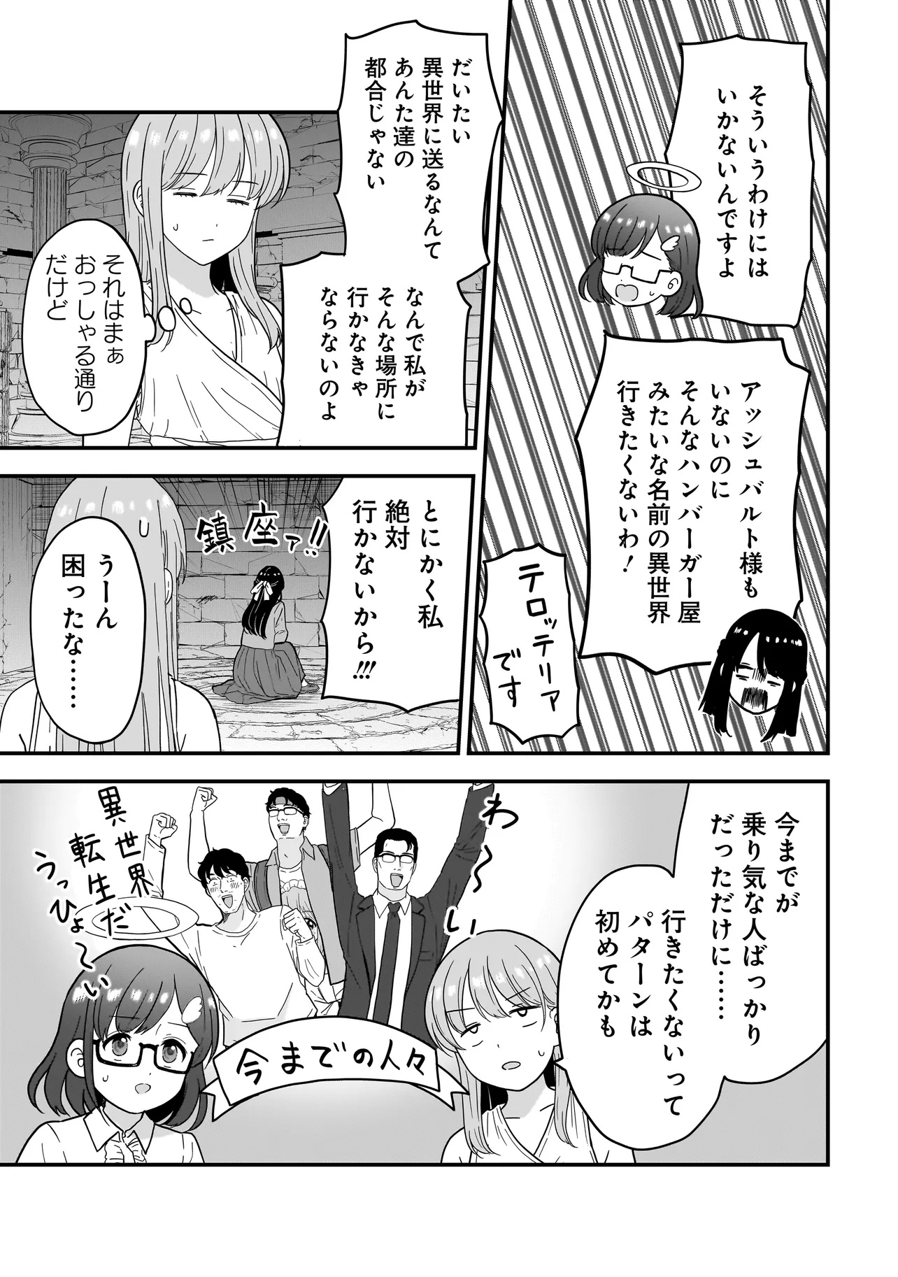 MEGAMI NO OSHIGOTO! GENKAI JOSHI, ISEKAI DE MEGAMI HAJIMEMASHITA Chapter 4.1 - Page 9