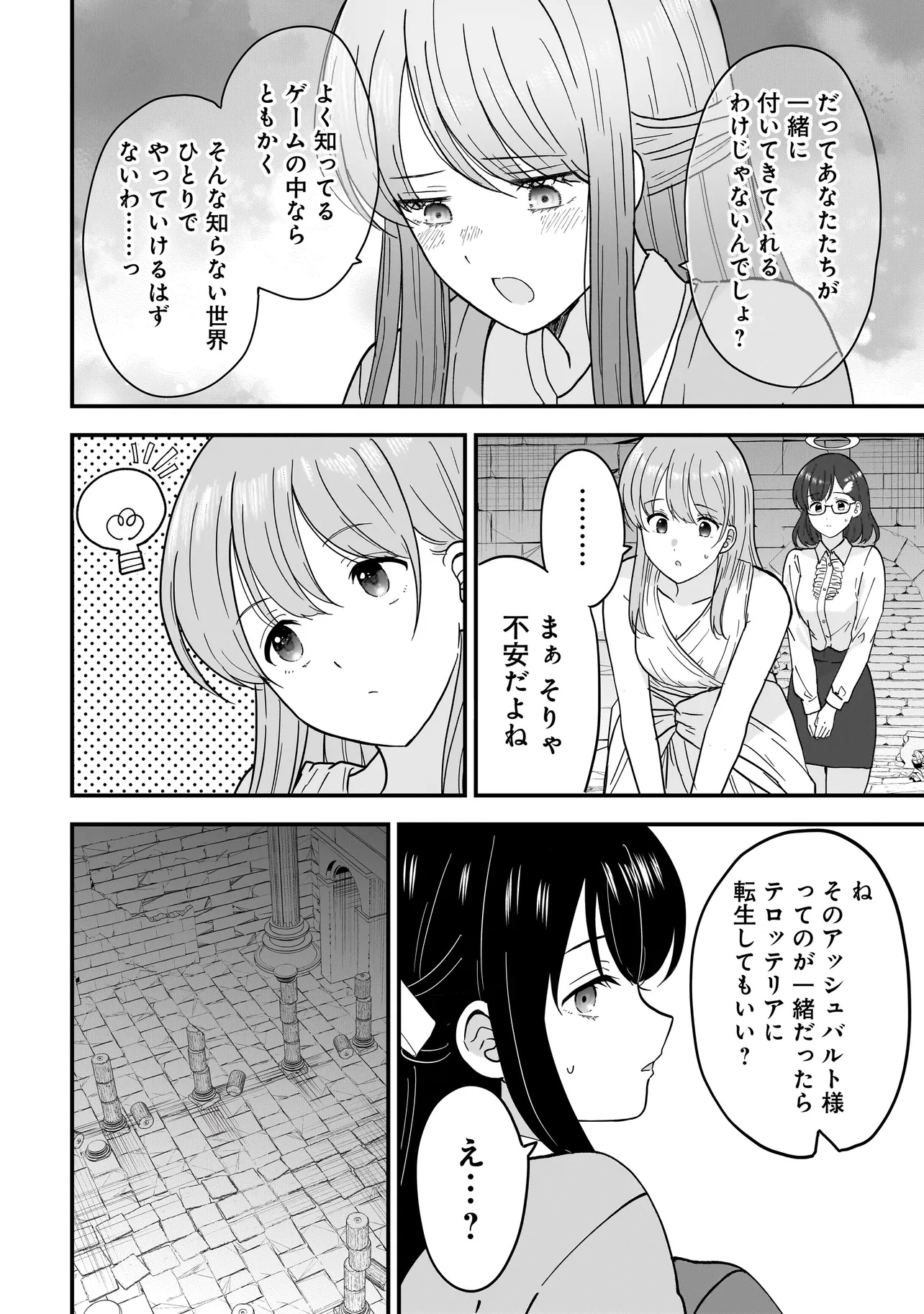 MEGAMI NO OSHIGOTO! GENKAI JOSHI, ISEKAI DE MEGAMI HAJIMEMASHITA Chapter 4.1 - Page 12