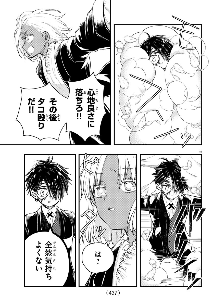 DOGOU NO BLUE Chapter 29 - Page 15