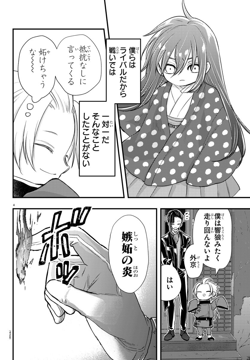 DOGOU NO BLUE Chapter 29 - Page 4