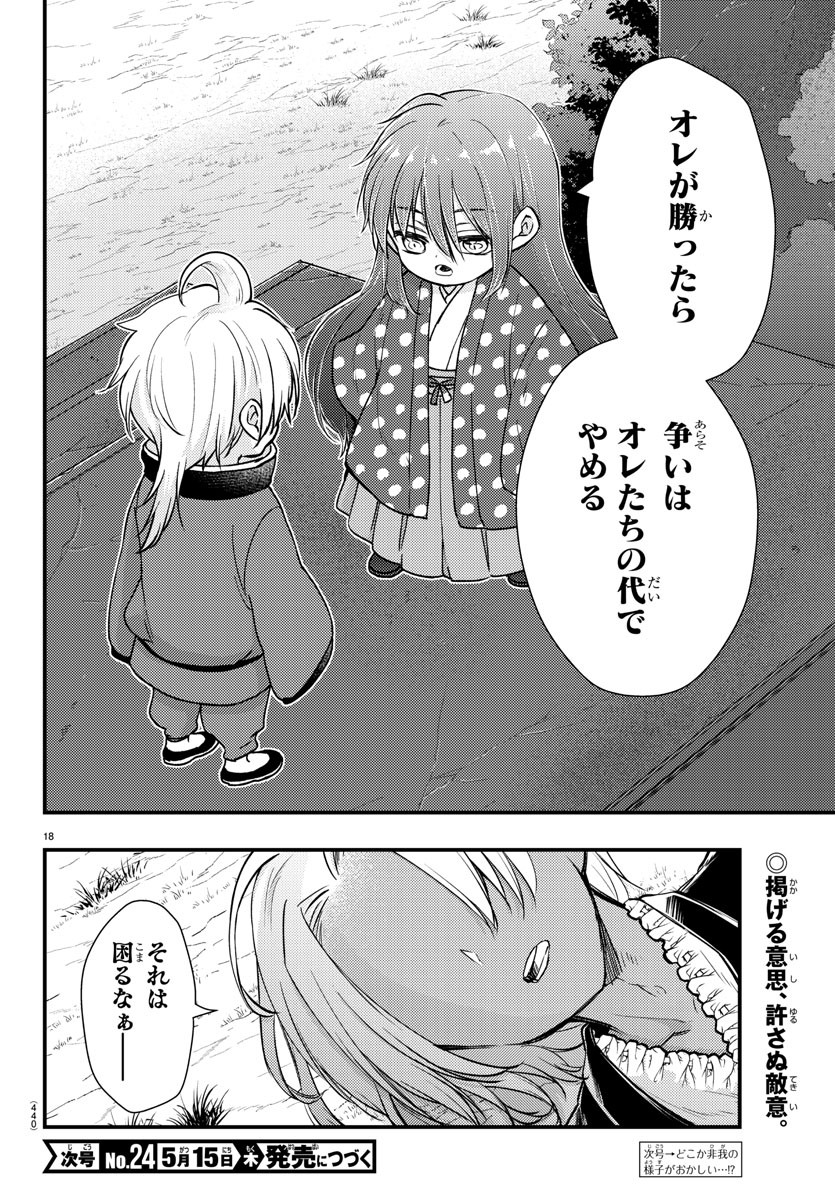 DOGOU NO BLUE Chapter 29 - Page 18