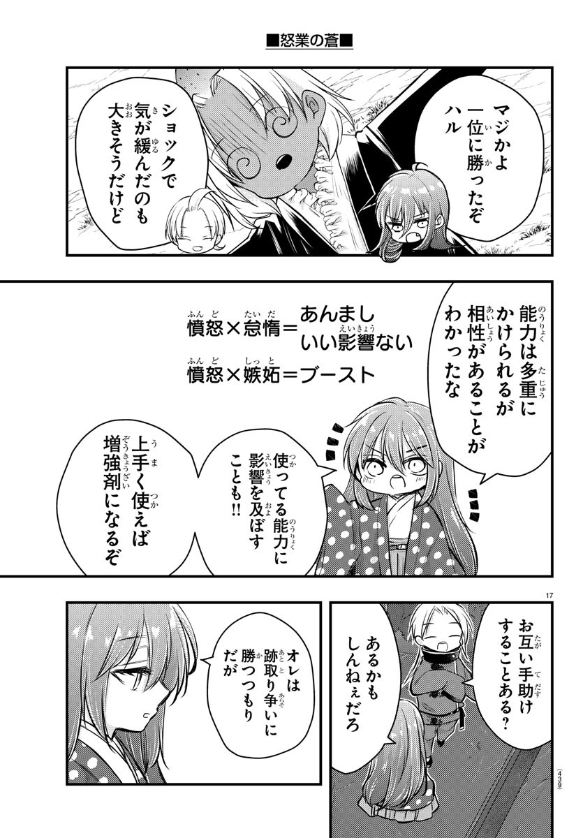 DOGOU NO BLUE Chapter 29 - Page 17