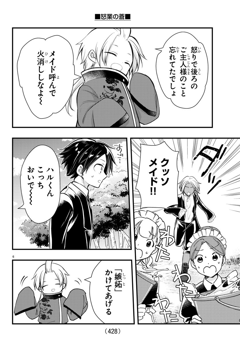 DOGOU NO BLUE Chapter 29 - Page 6