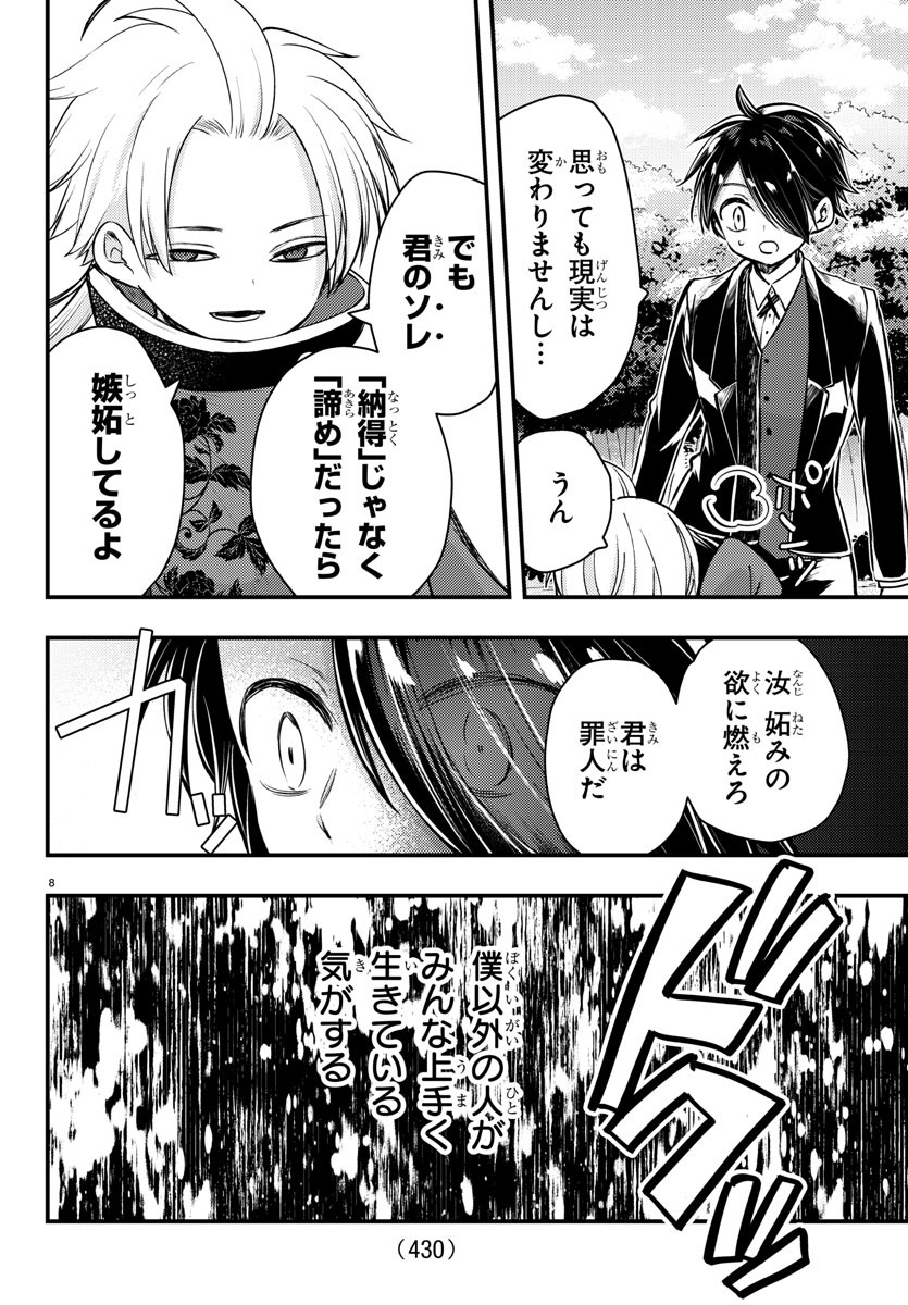 DOGOU NO BLUE Chapter 29 - Page 8