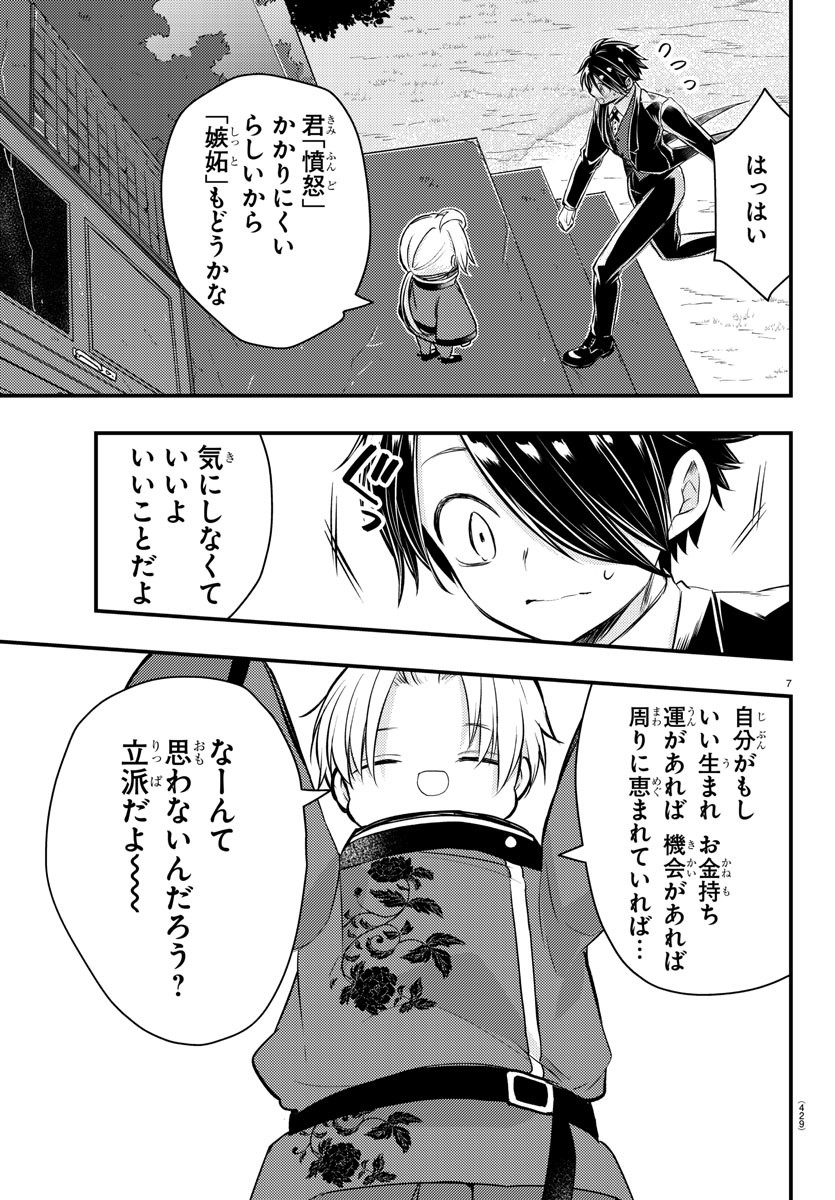 DOGOU NO BLUE Chapter 29 - Page 7