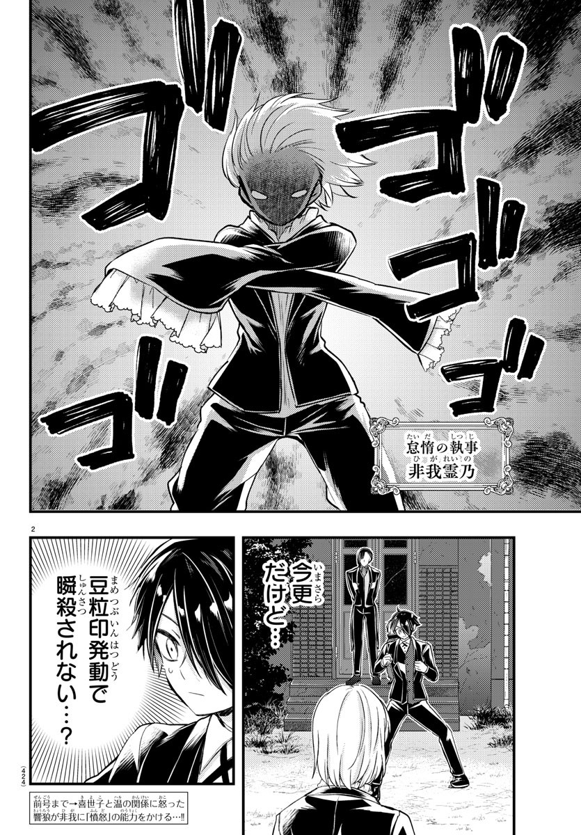 DOGOU NO BLUE Chapter 29 - Page 2