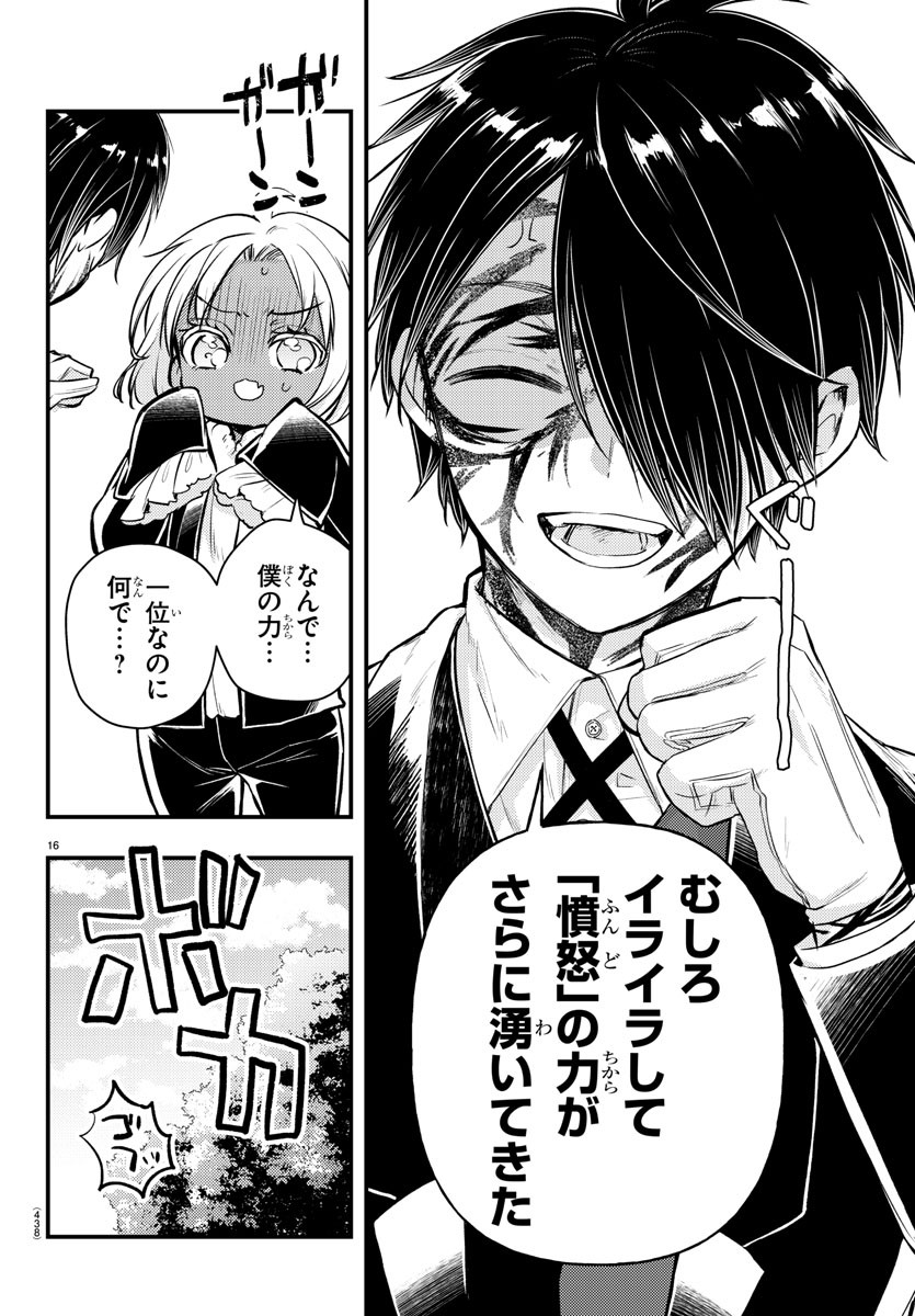 DOGOU NO BLUE Chapter 29 - Page 16