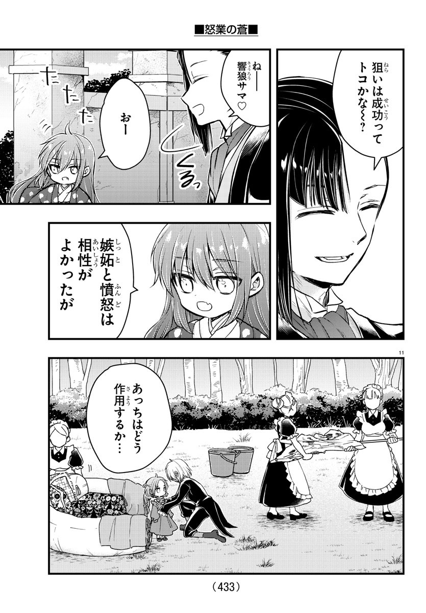 DOGOU NO BLUE Chapter 29 - Page 11