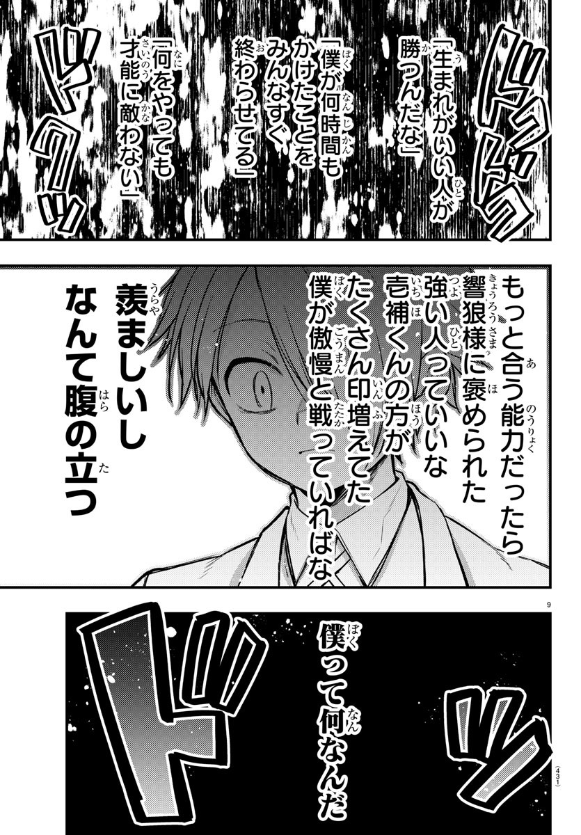 DOGOU NO BLUE Chapter 29 - Page 9