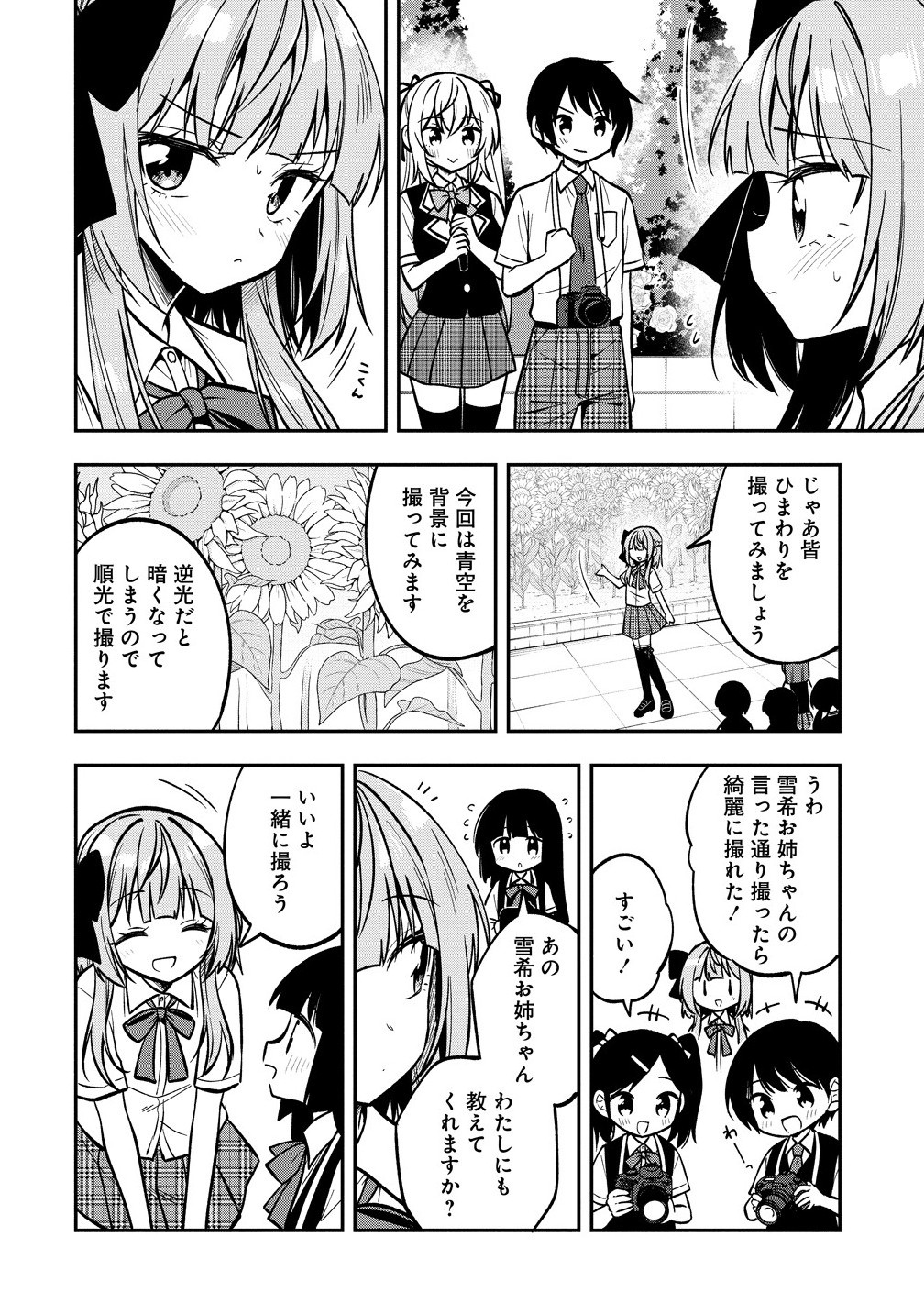 CAMERA-SENPAI TO SEWAYAKI JOUZU NA KOUHAI-CHAN Chapter 23.2 - Page 8