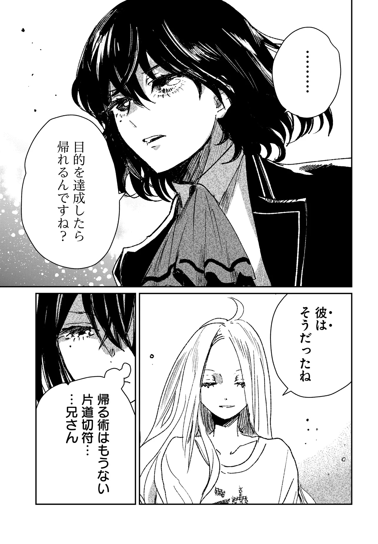 KABANE OU NO KIKAN Chapter 4.1 - Page 11