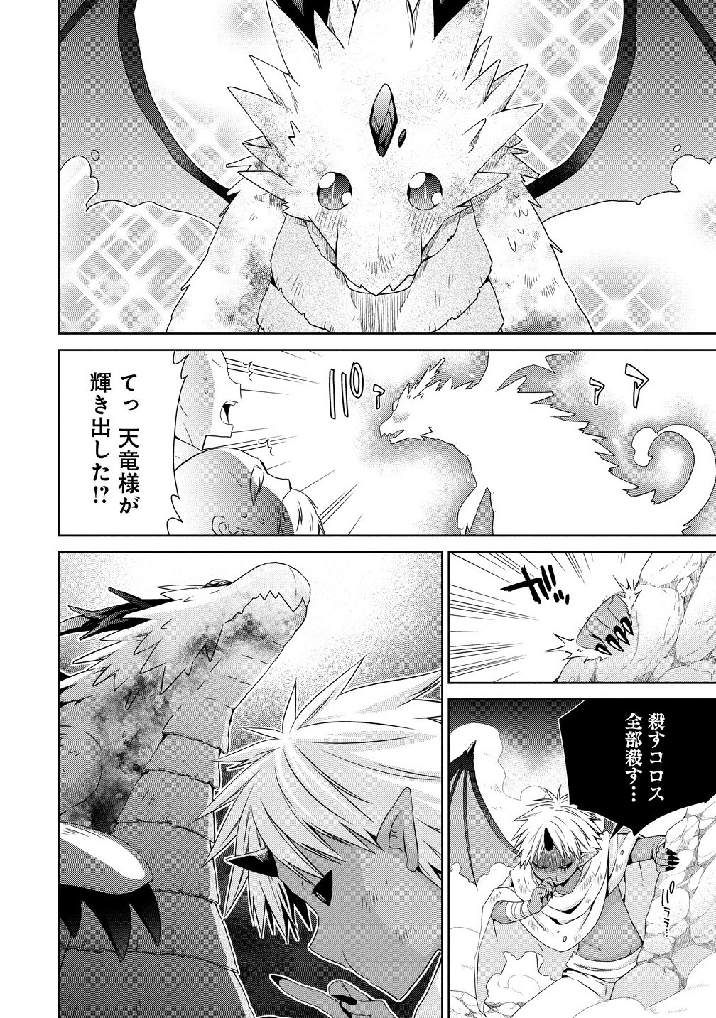 KISSNO IN ANOTHER WORLD! Chapter 11.1 - Page 14