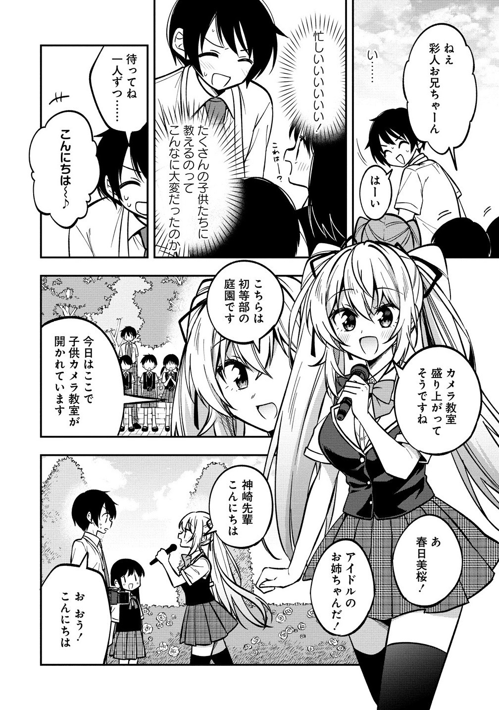 CAMERA-SENPAI TO SEWAYAKI JOUZU NA KOUHAI-CHAN Chapter 23.2 - Page 6