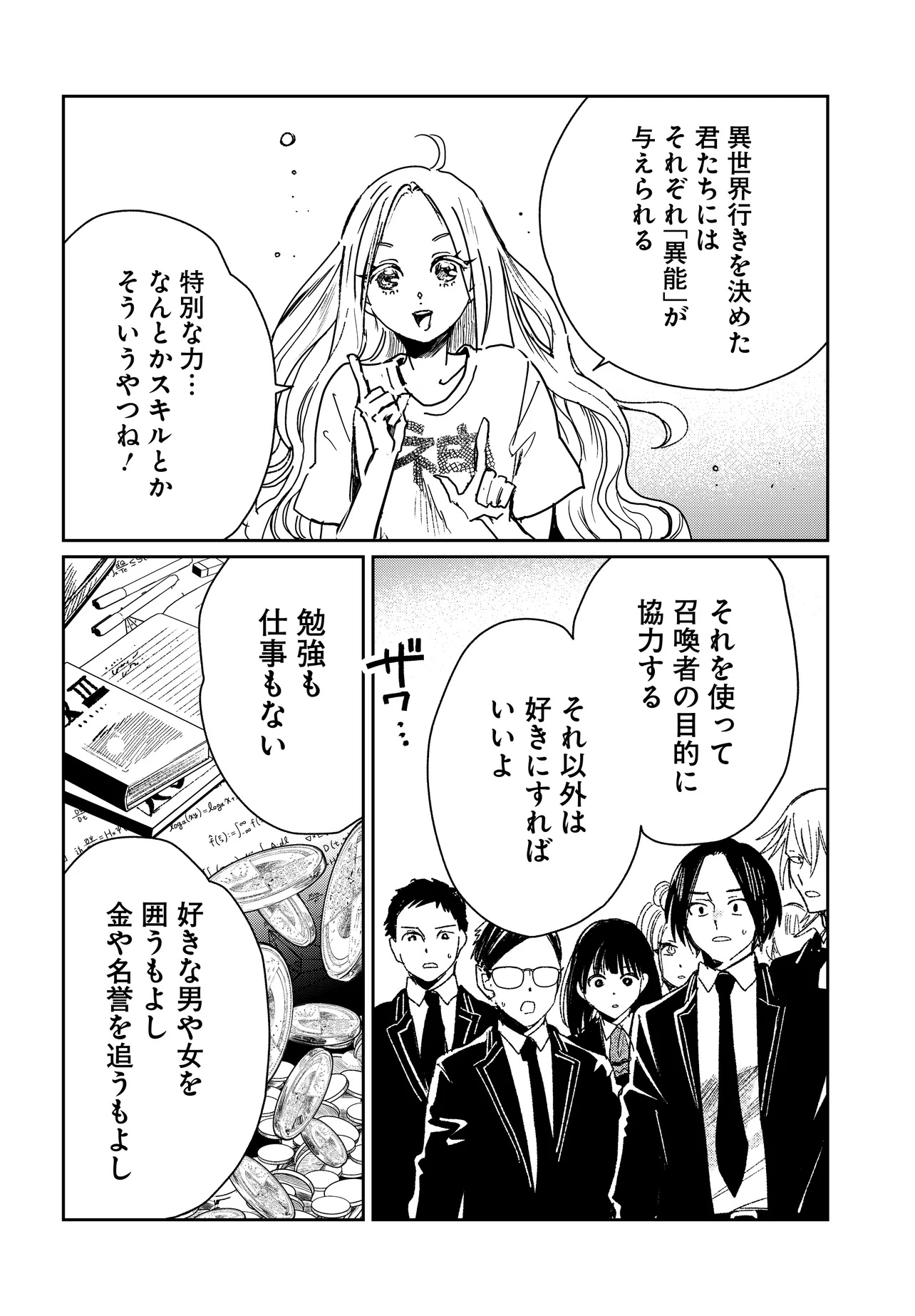 KABANE OU NO KIKAN Chapter 4.1 - Page 4