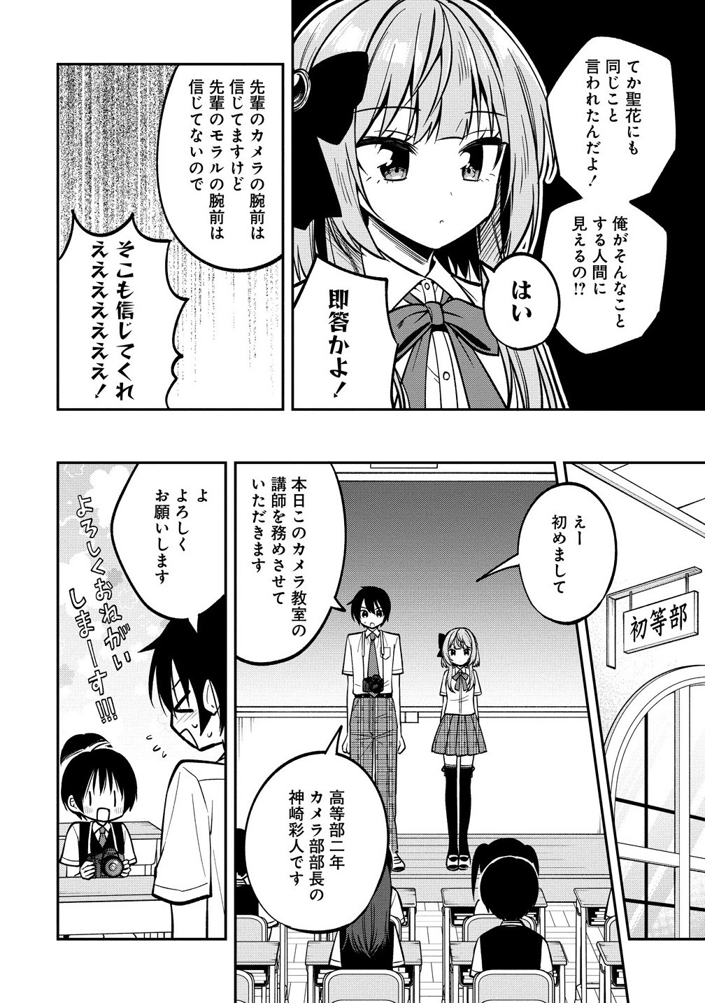 CAMERA-SENPAI TO SEWAYAKI JOUZU NA KOUHAI-CHAN Chapter 23.2 - Page 4
