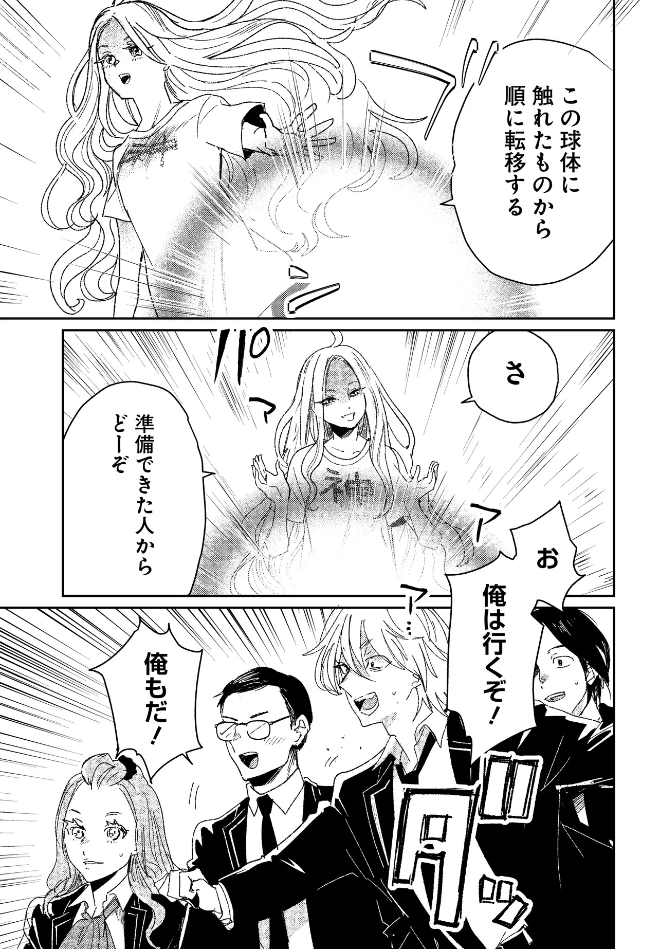 KABANE OU NO KIKAN Chapter 4.1 - Page 5