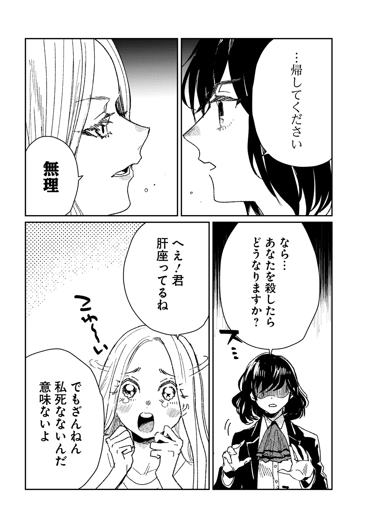 KABANE OU NO KIKAN Chapter 4.1 - Page 8