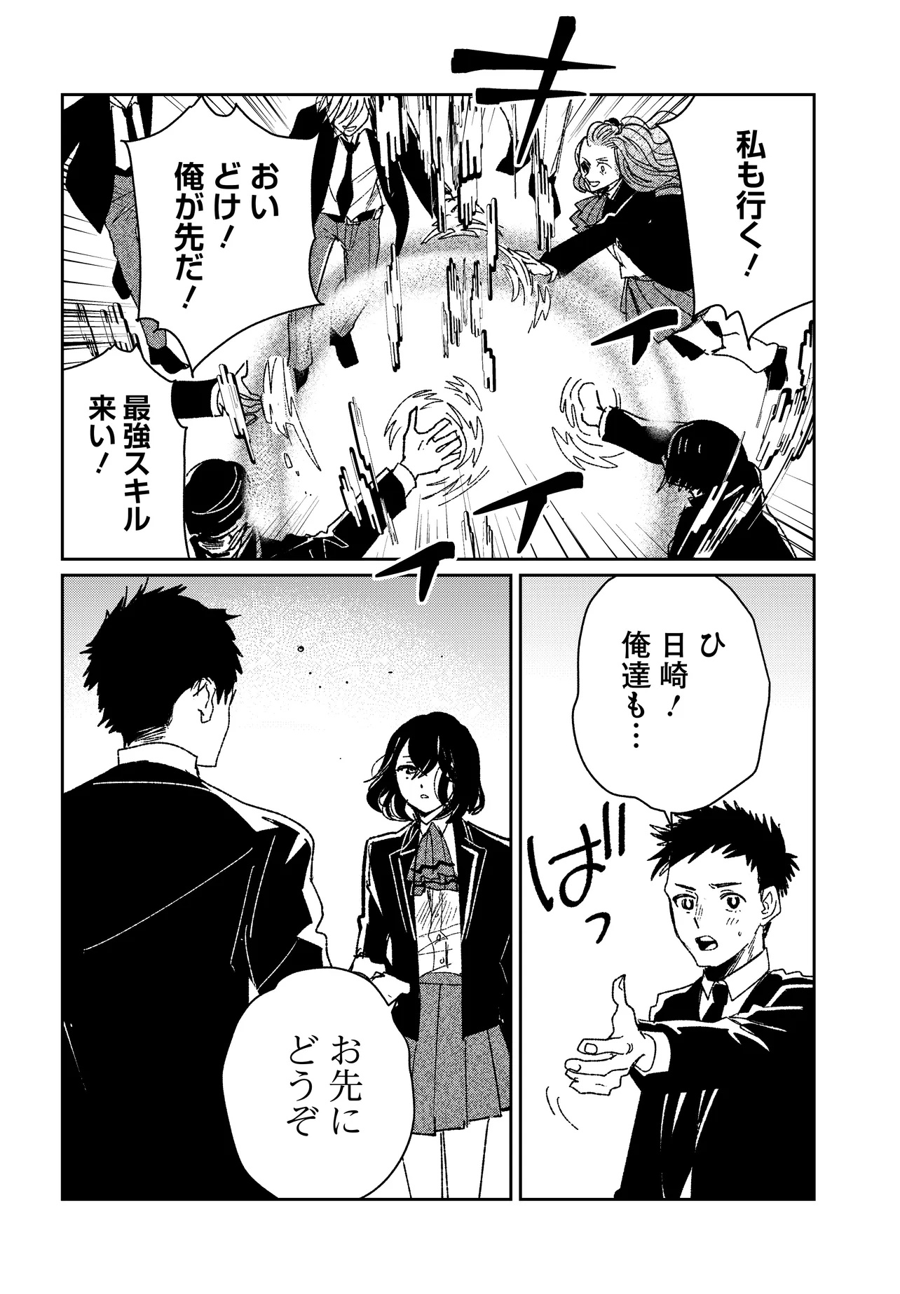 KABANE OU NO KIKAN Chapter 4.1 - Page 6