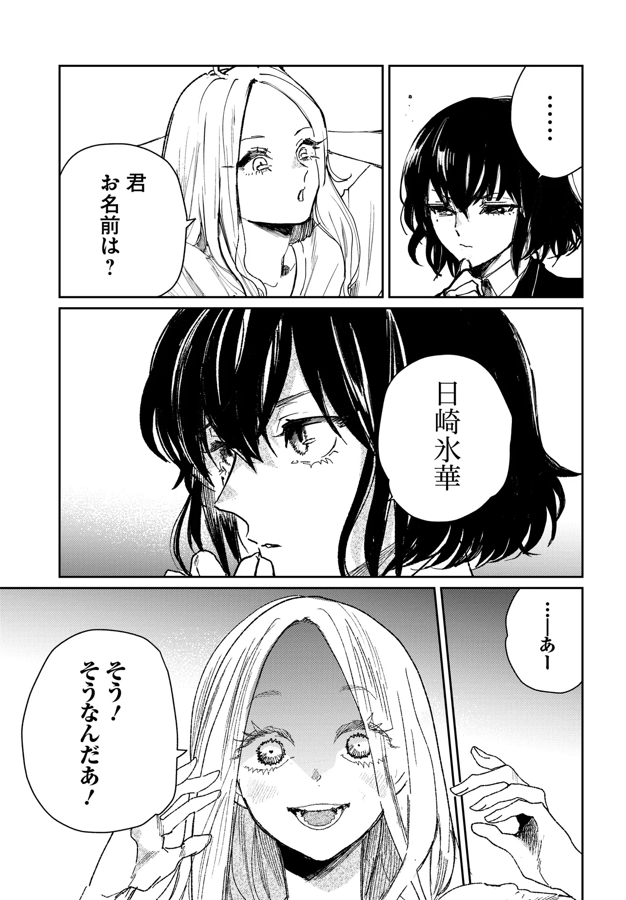 KABANE OU NO KIKAN Chapter 4.1 - Page 9