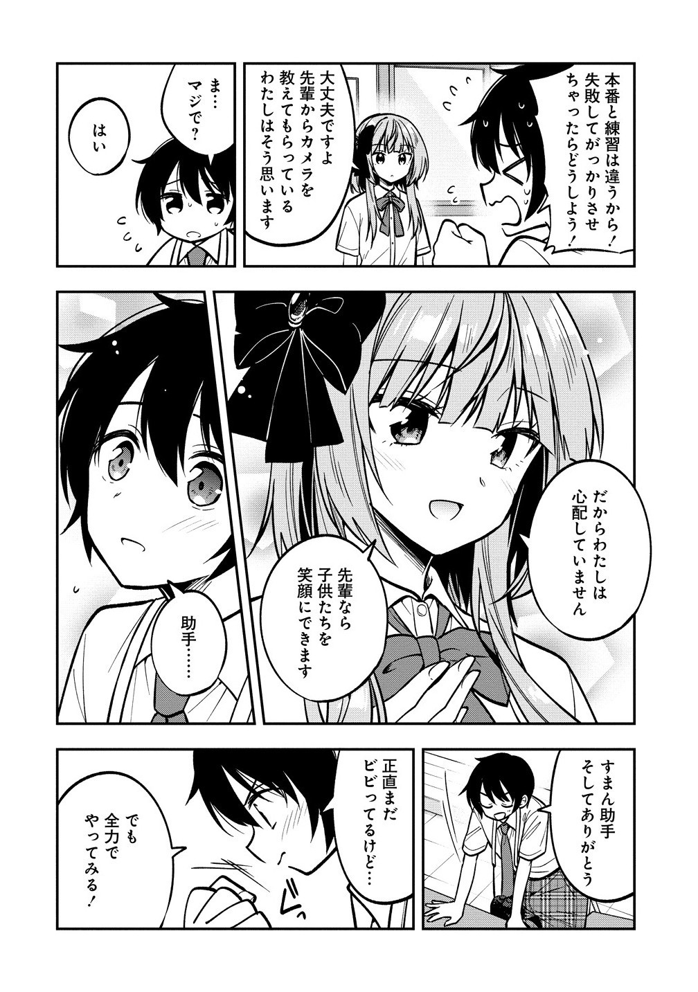CAMERA-SENPAI TO SEWAYAKI JOUZU NA KOUHAI-CHAN Chapter 23.2 - Page 2