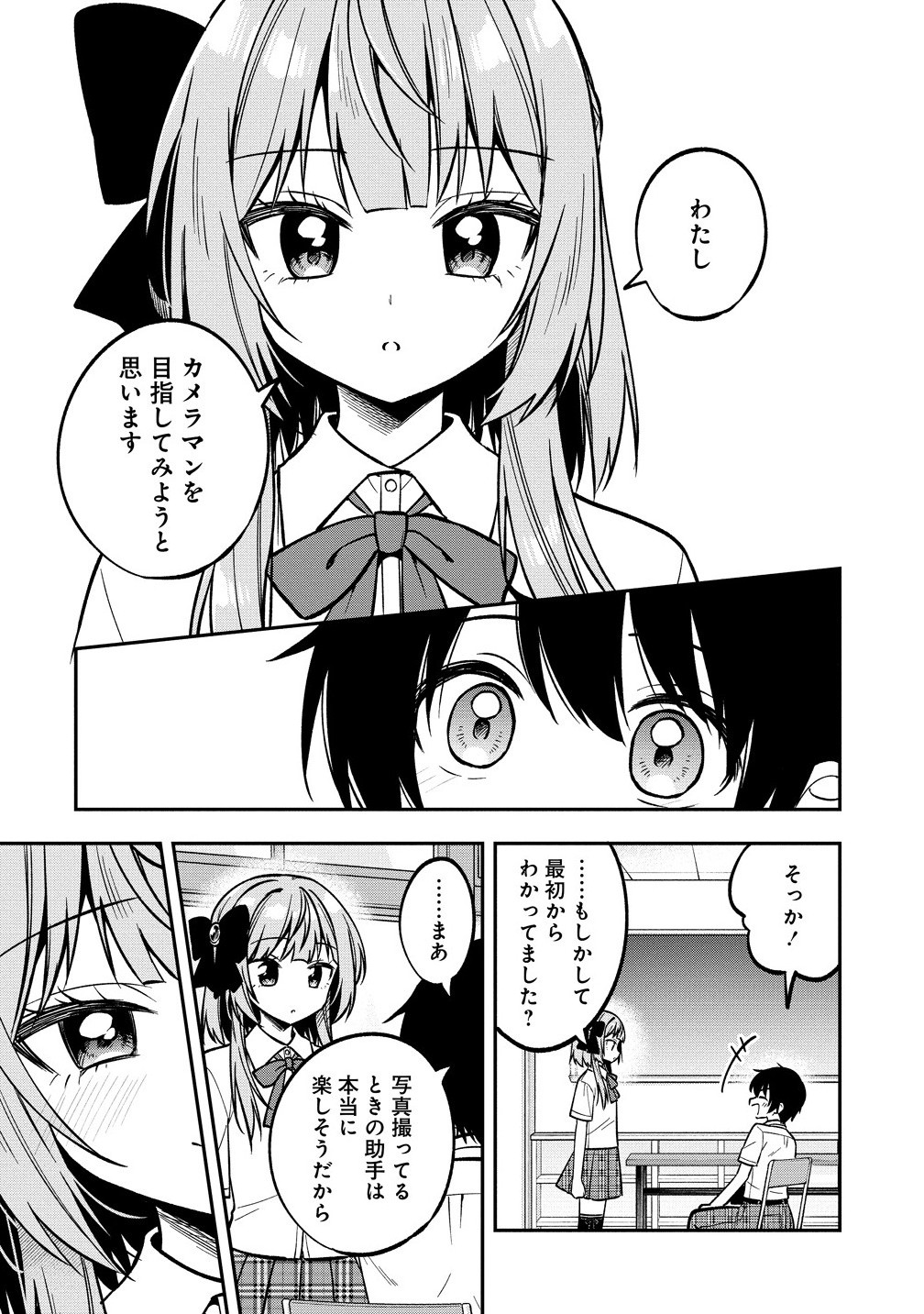 CAMERA-SENPAI TO SEWAYAKI JOUZU NA KOUHAI-CHAN Chapter 23.2 - Page 13