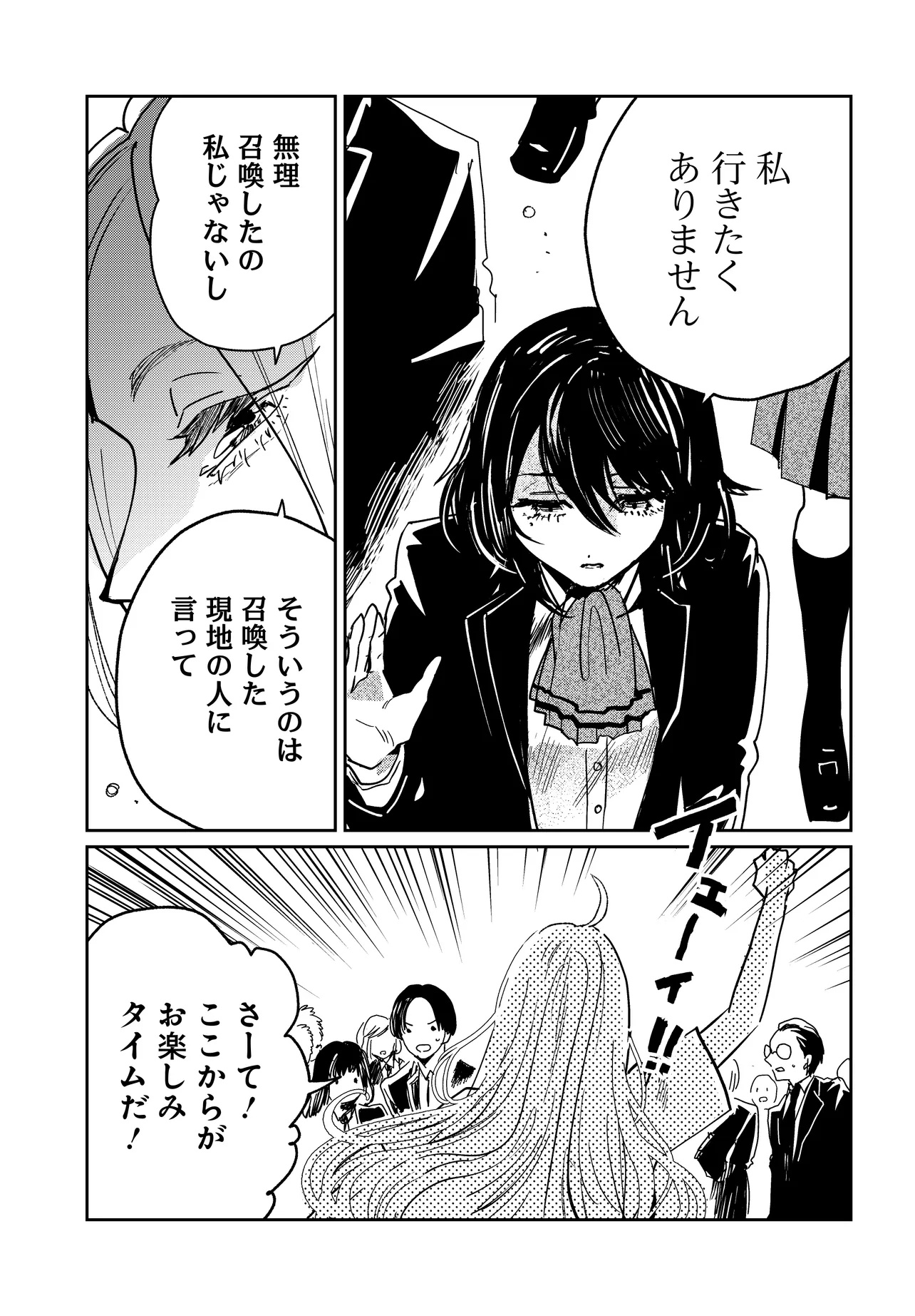 KABANE OU NO KIKAN Chapter 4.1 - Page 3