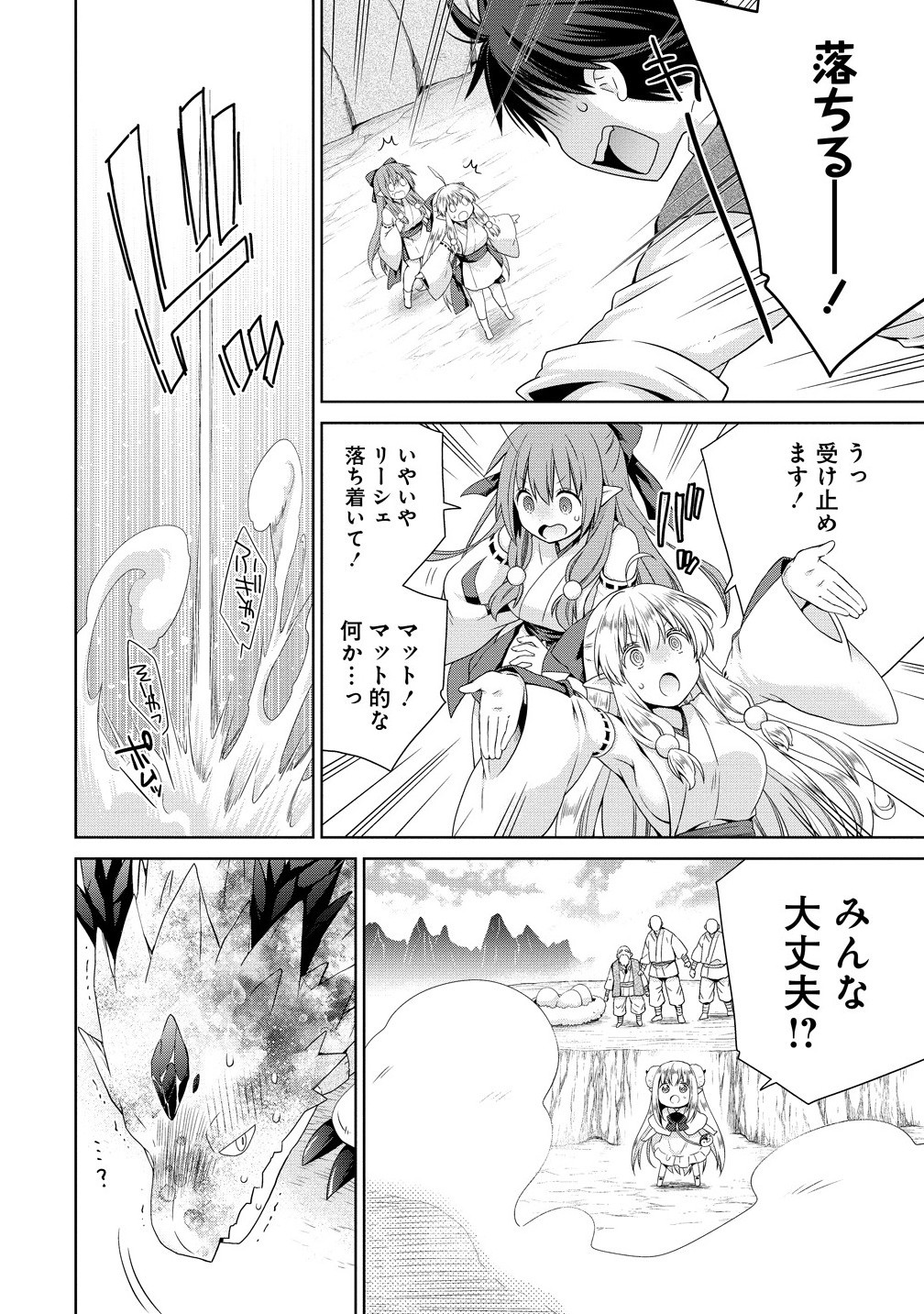 KISSNO IN ANOTHER WORLD! Chapter 11.1 - Page 12