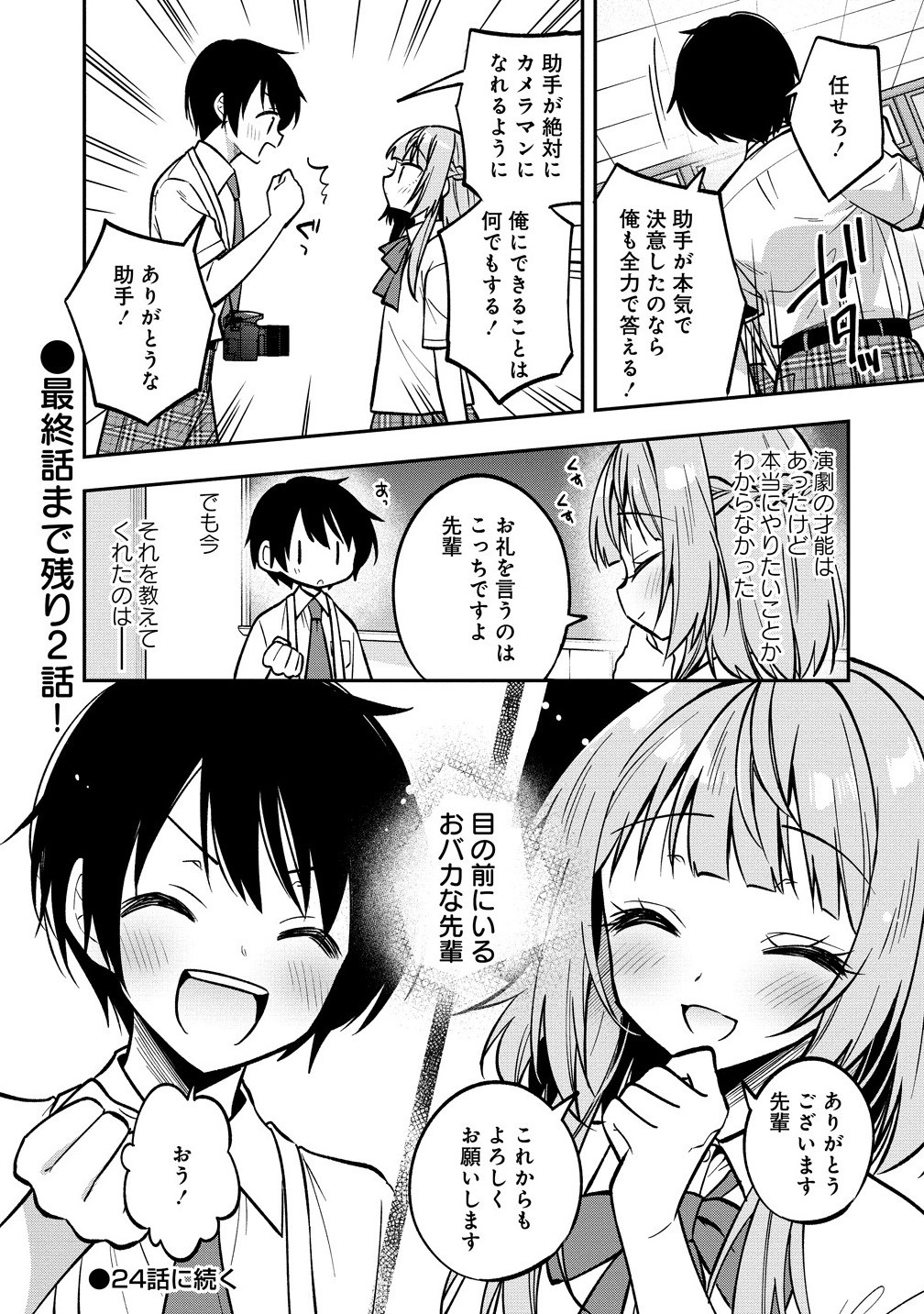 CAMERA-SENPAI TO SEWAYAKI JOUZU NA KOUHAI-CHAN Chapter 23.2 - Page 16