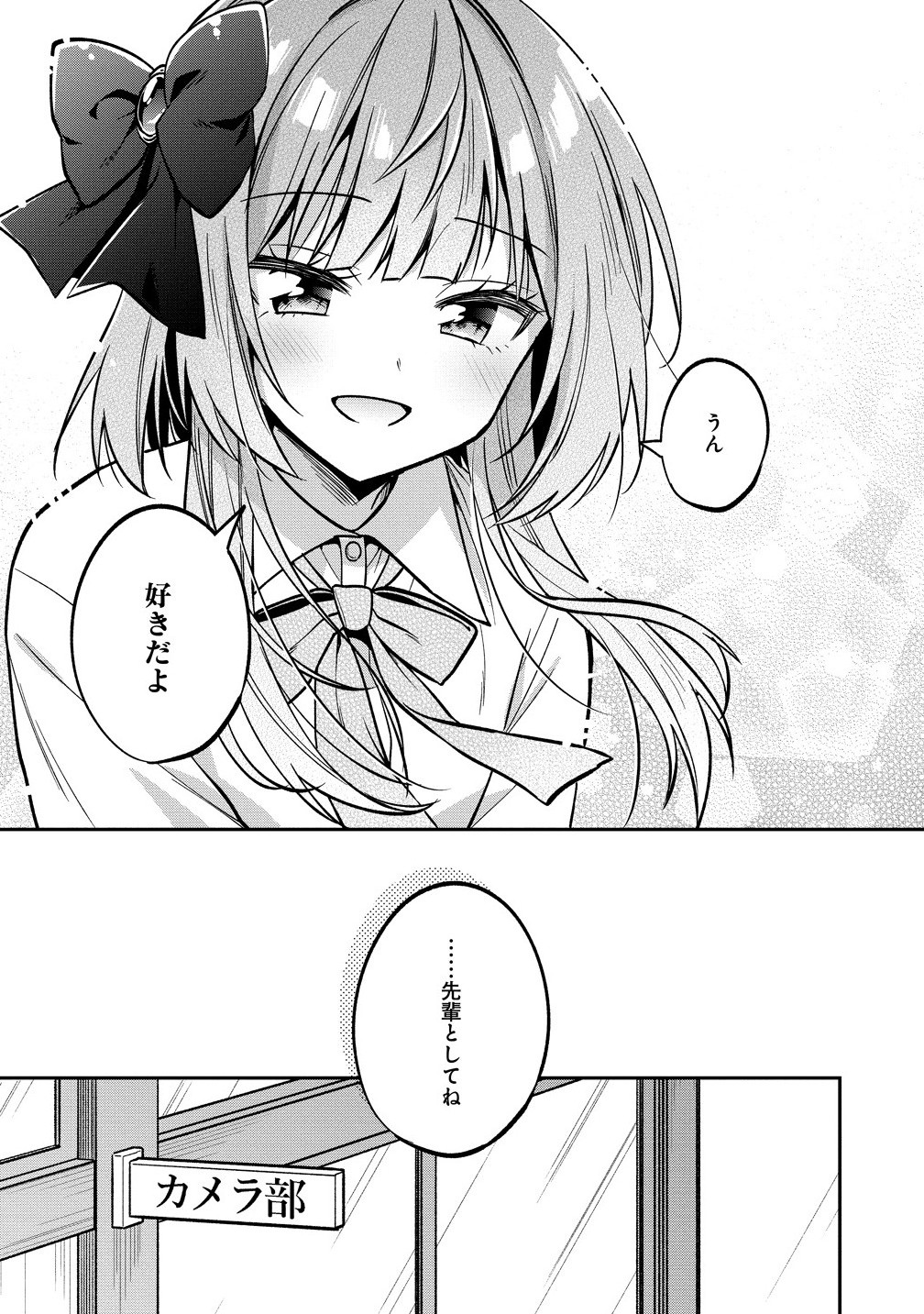 CAMERA-SENPAI TO SEWAYAKI JOUZU NA KOUHAI-CHAN Chapter 23.2 - Page 11